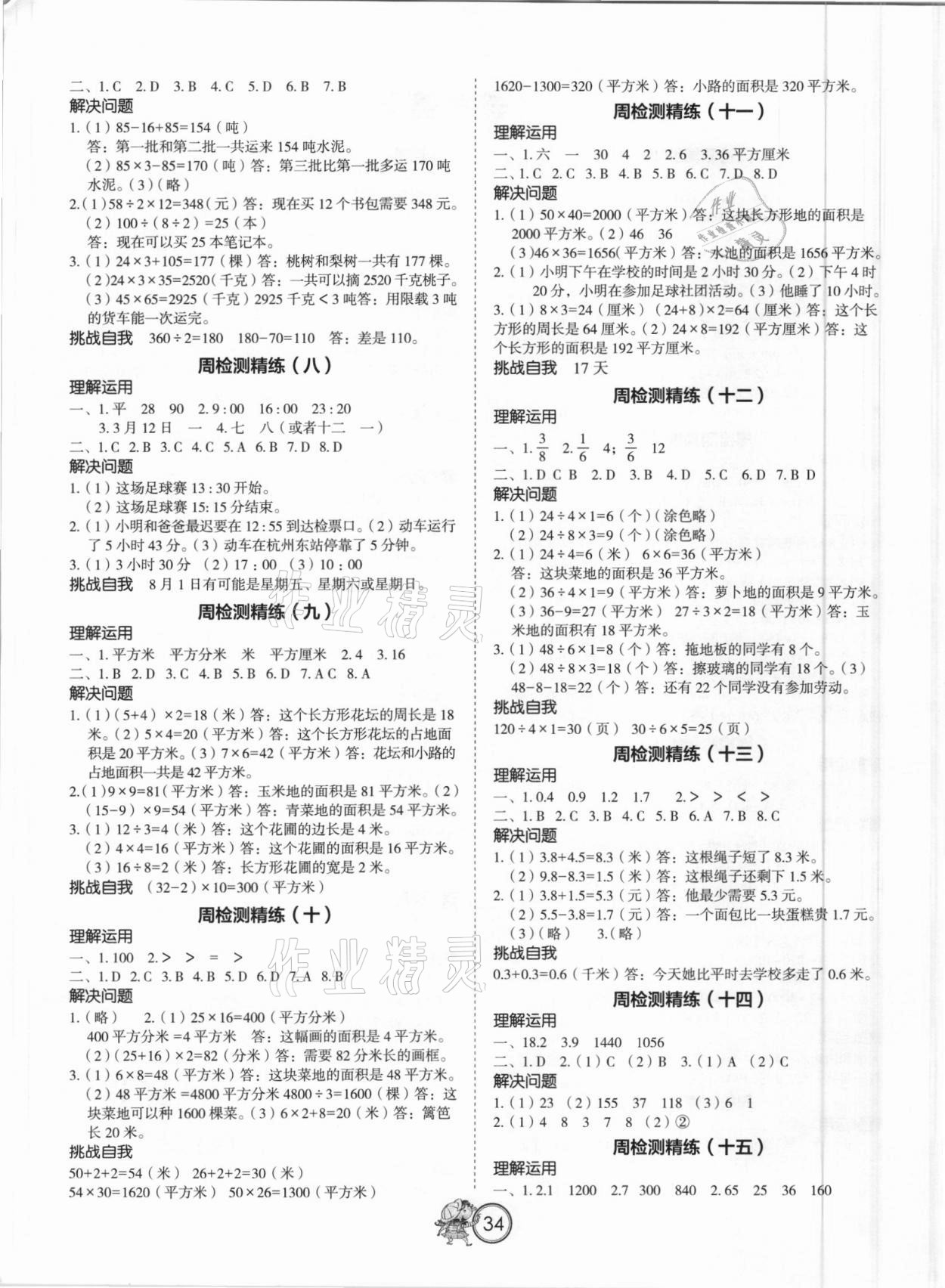2021年小学生检测精练三年级数学下册苏教版 第2页