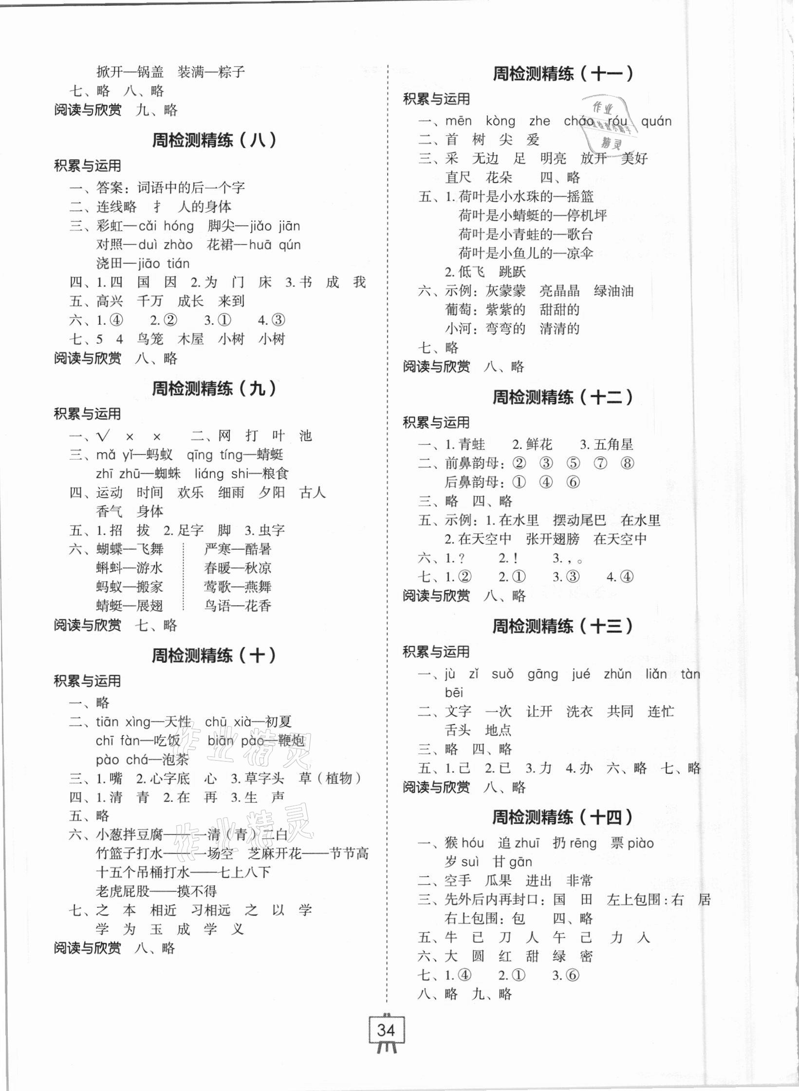 2021年小学生检测精练一年级语文下册人教版 第2页