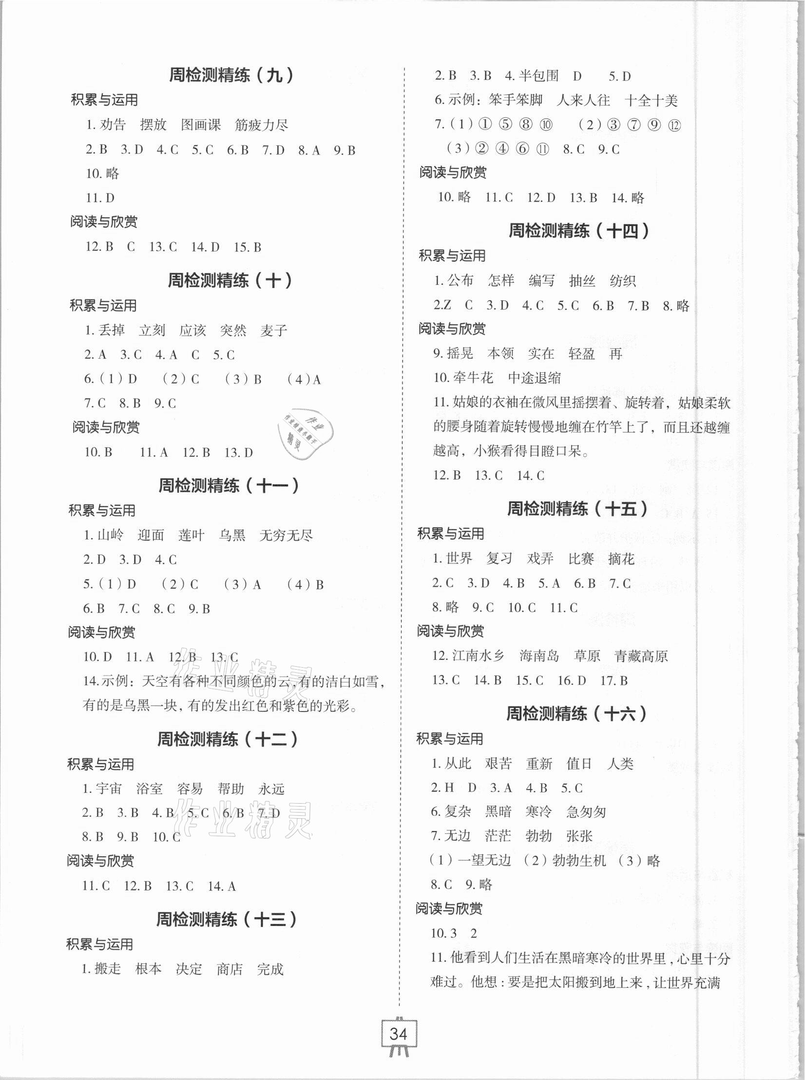 2021年小学生检测精练二年级语文下册人教版 第2页