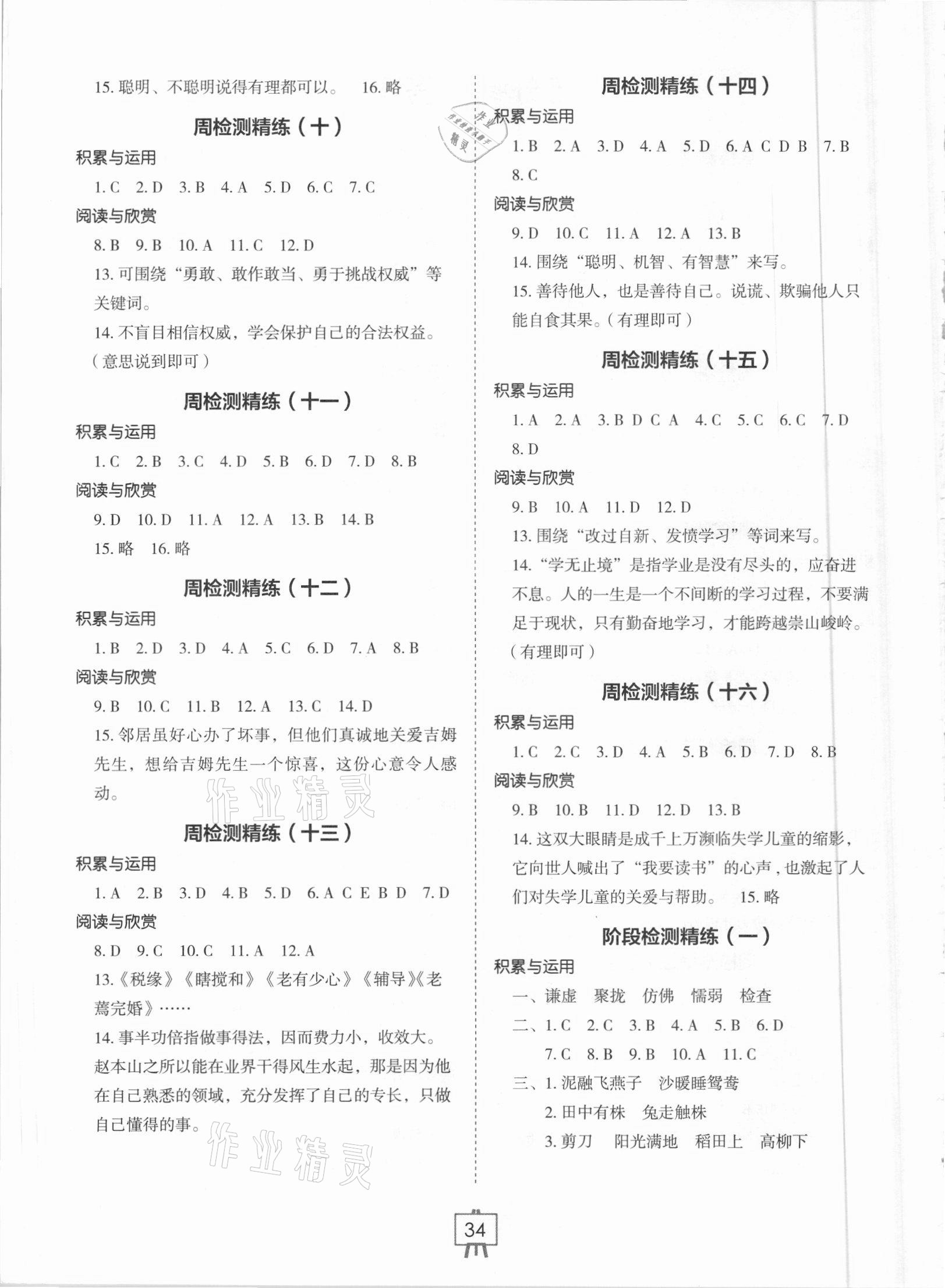 2021年小学生检测精练三年级语文下册人教版 第2页