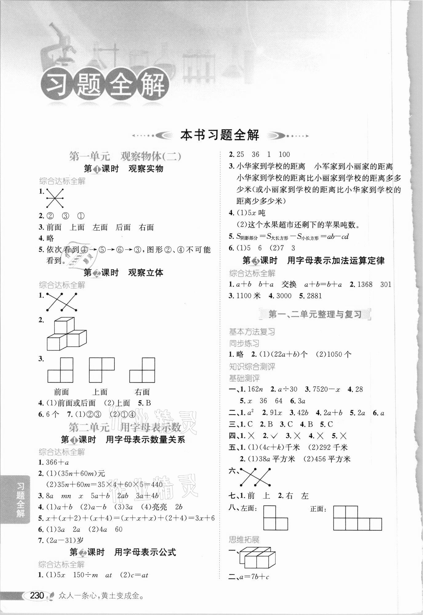 2021年小學教材全解四年級數學下冊河北教育版 參考答案第1頁