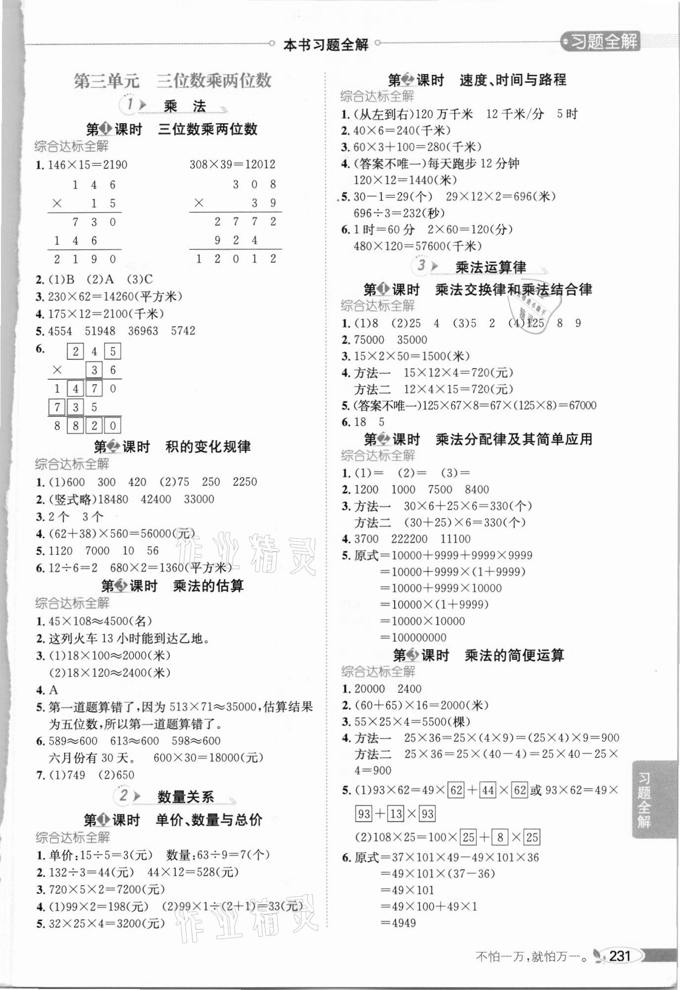 2021年小學(xué)教材全解四年級數(shù)學(xué)下冊河北教育版 參考答案第2頁