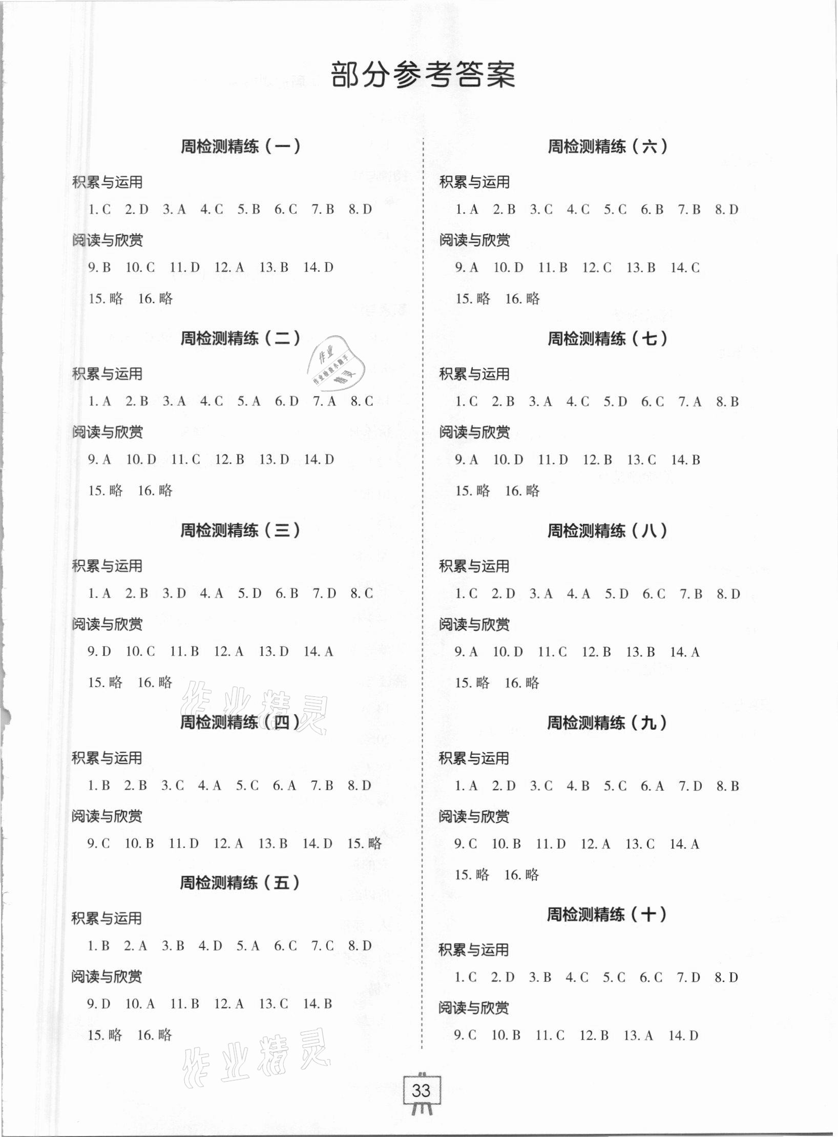 2021年小學(xué)生檢測精練四年級語文下冊人教版 第1頁