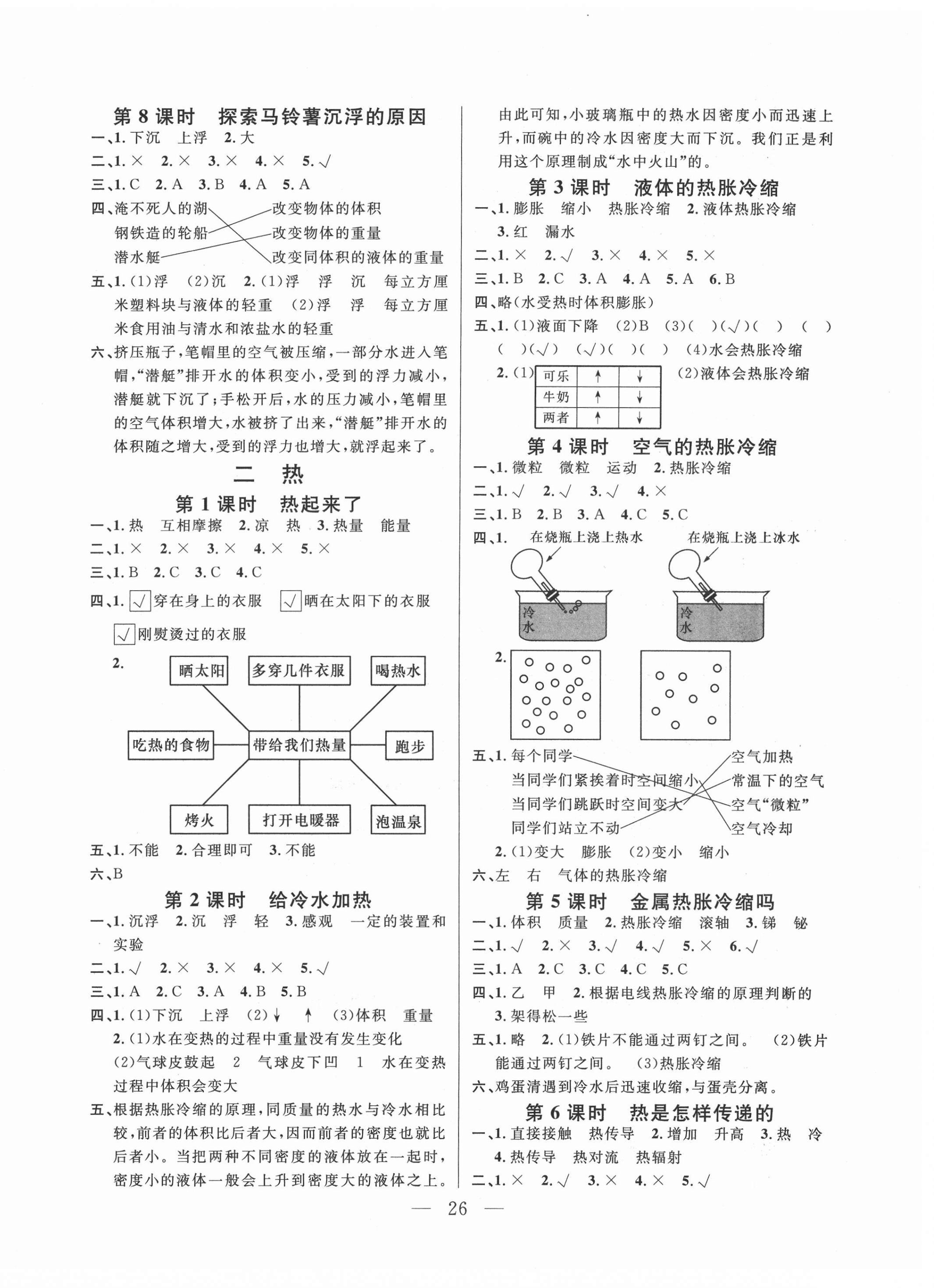 2021年陽光作業(yè)本課時(shí)天天練五年級(jí)科學(xué)下冊(cè)教科版 參考答案第2頁