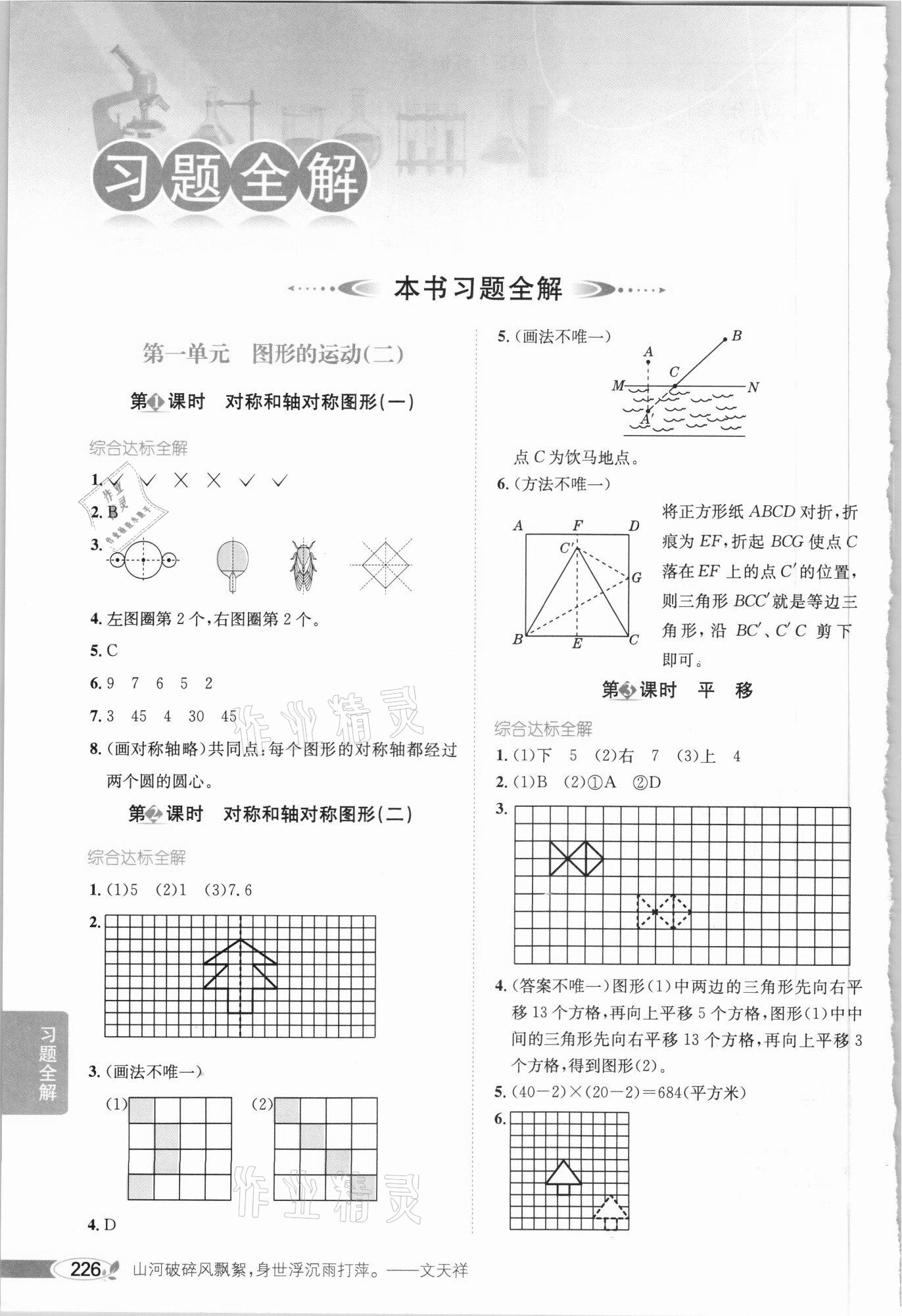 2021年小学教材全解五年级数学下册河北教育版 参考答案第1页