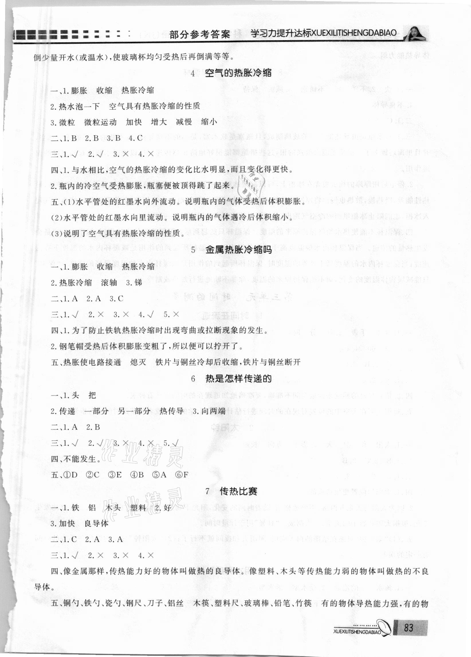 2021年花山小狀元學(xué)習(xí)力提升達(dá)標(biāo)五年級(jí)科學(xué)下冊(cè)教科版 參考答案第4頁