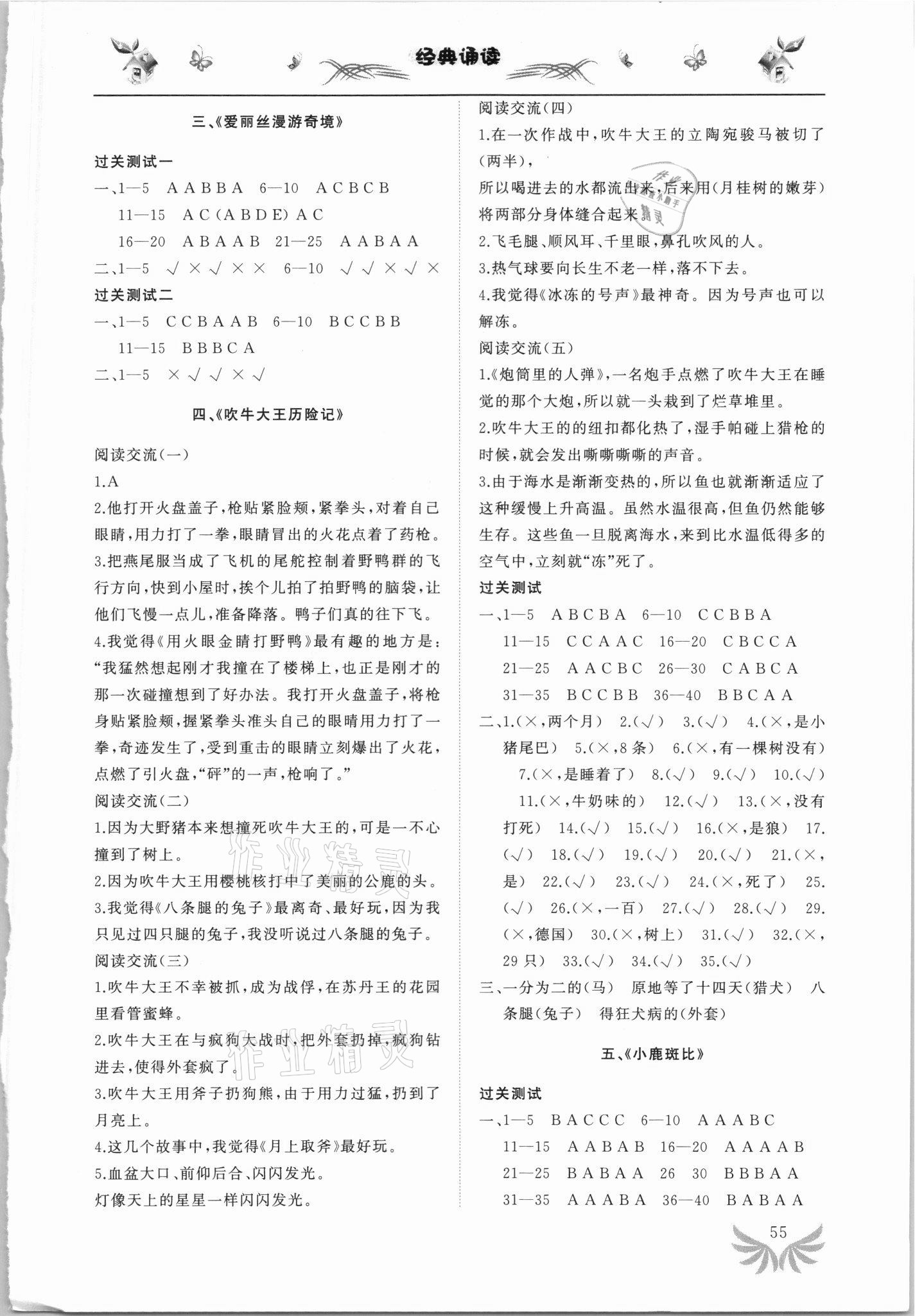 2021年经典诵读过关提优测试三年级下册 参考答案第2页