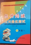 2021年經(jīng)典誦讀過(guò)關(guān)提優(yōu)測(cè)試六年級(jí)下冊(cè)