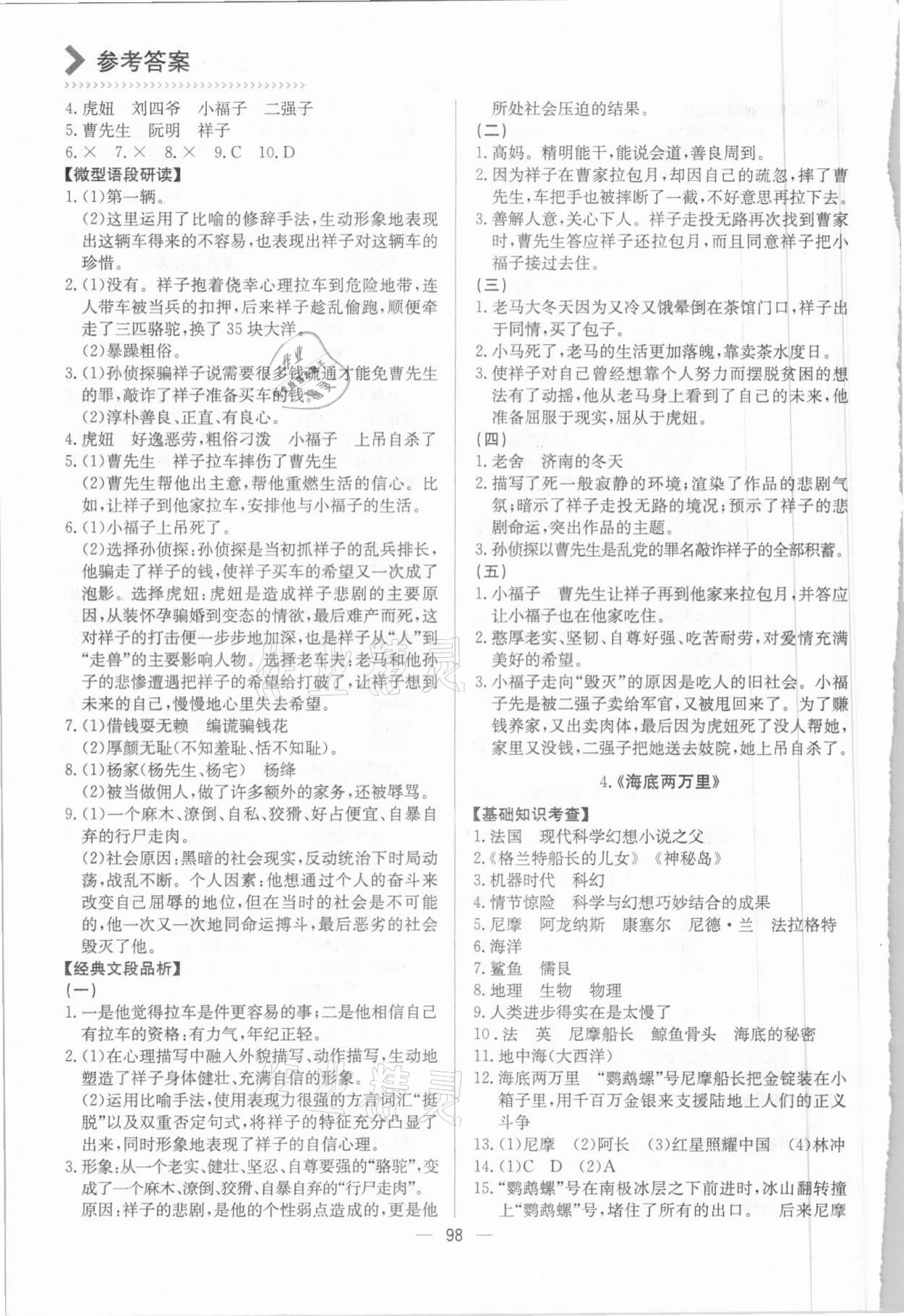2021年中考必刷12套名著閱讀真題分類訓練中考版 參考答案第3頁