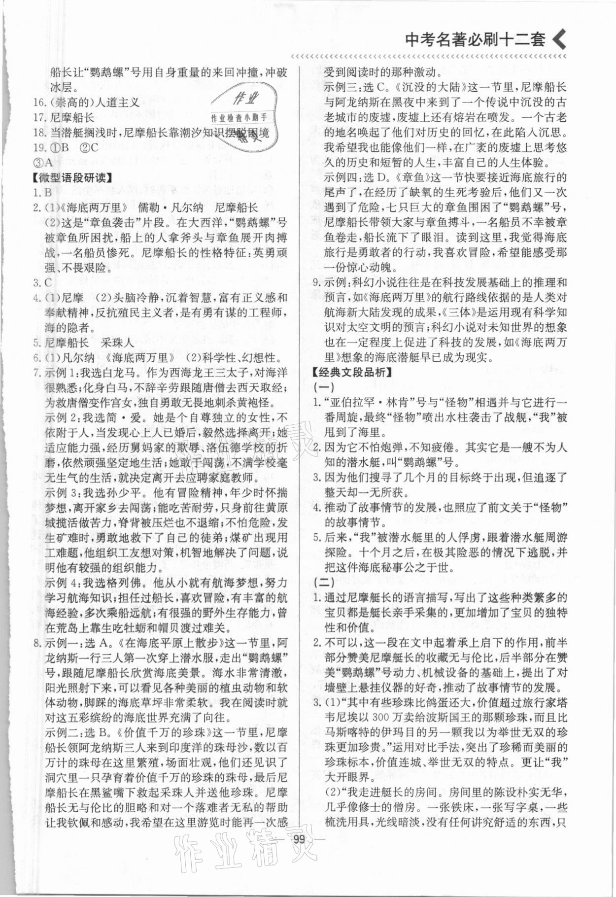 2021年中考必刷12套名著閱讀真題分類訓(xùn)練中考版 參考答案第4頁
