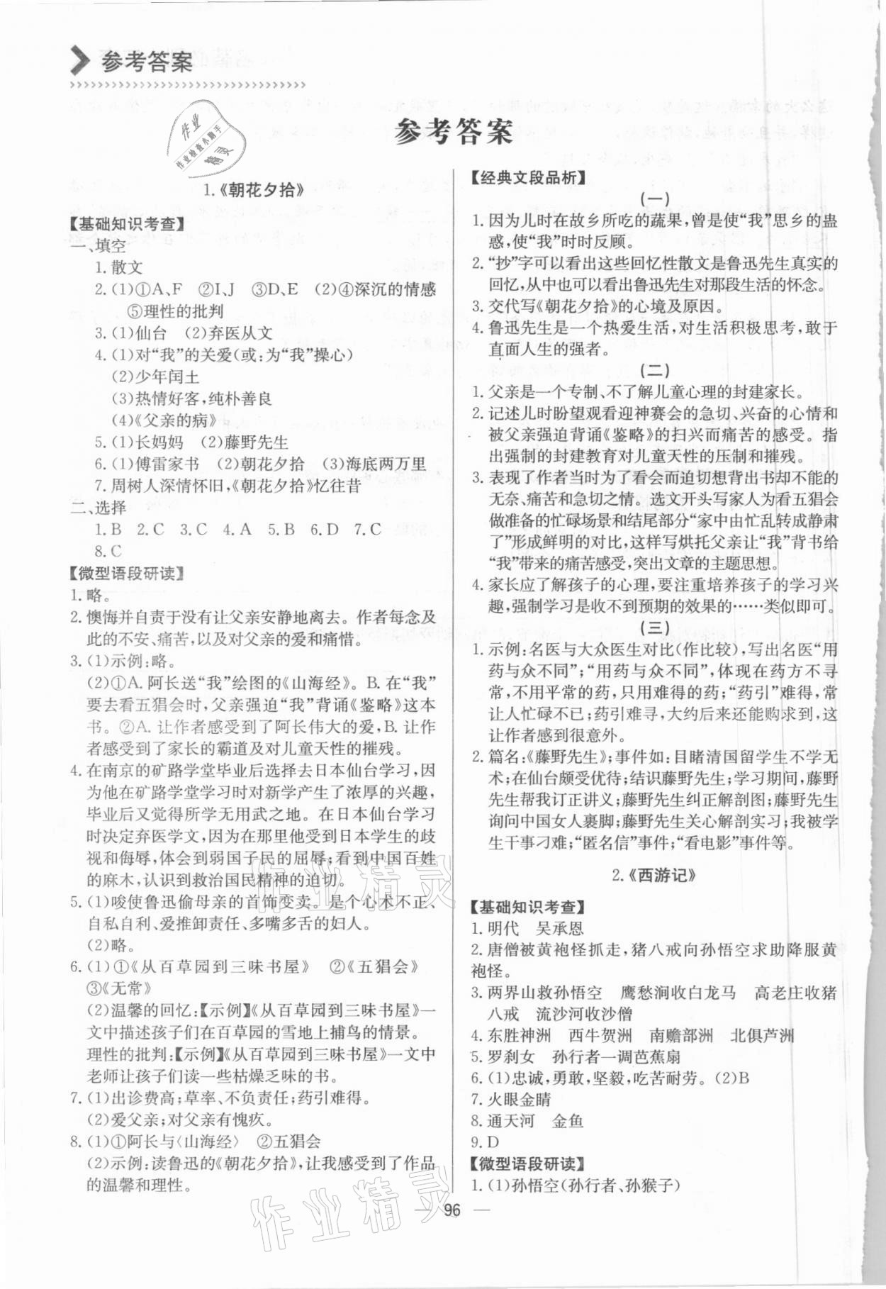 2021年中考必刷12套名著閱讀真題分類訓練中考版 參考答案第1頁