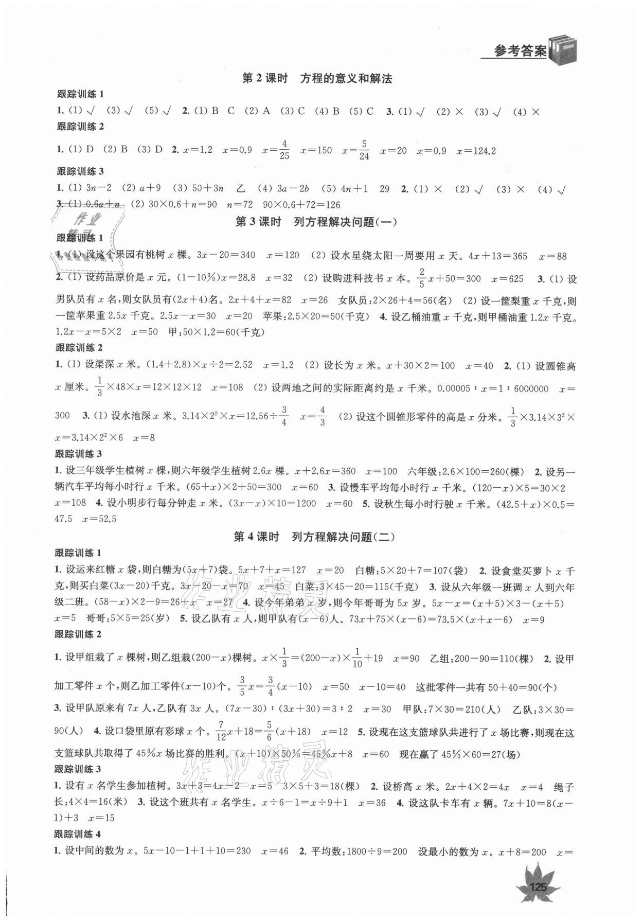 2021年金鑰匙1加1小升初總復(fù)習(xí)數(shù)學(xué)江蘇版 第5頁