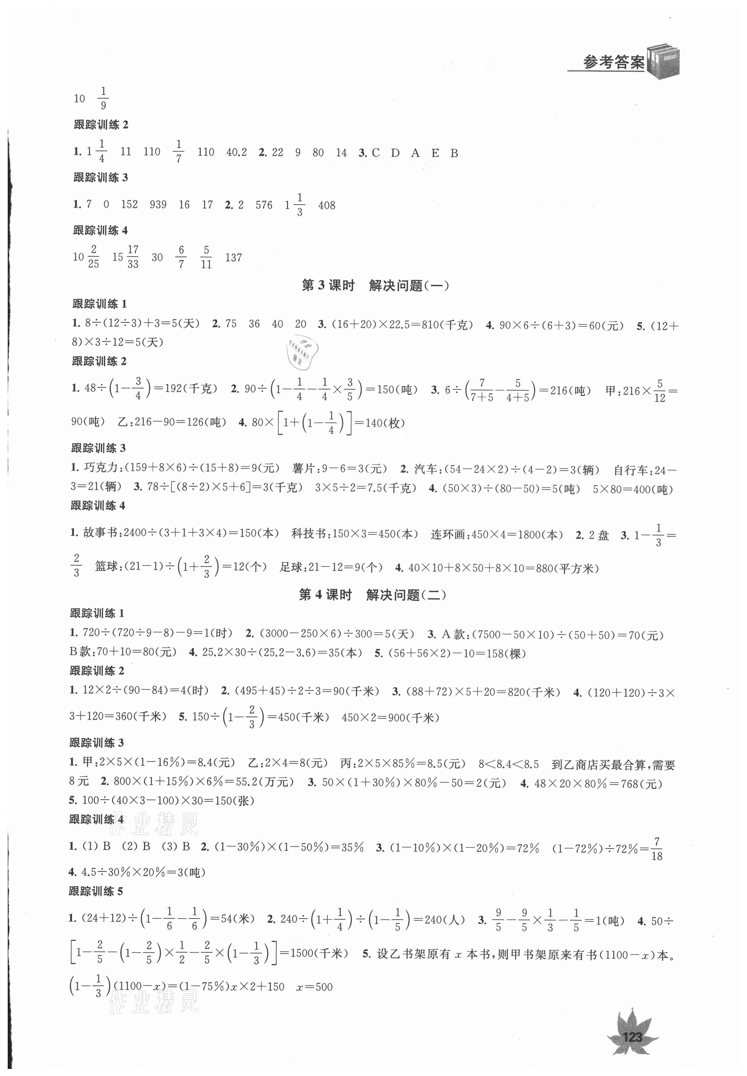 2021年金鑰匙1加1小升初總復(fù)習(xí)數(shù)學(xué)江蘇版 第3頁