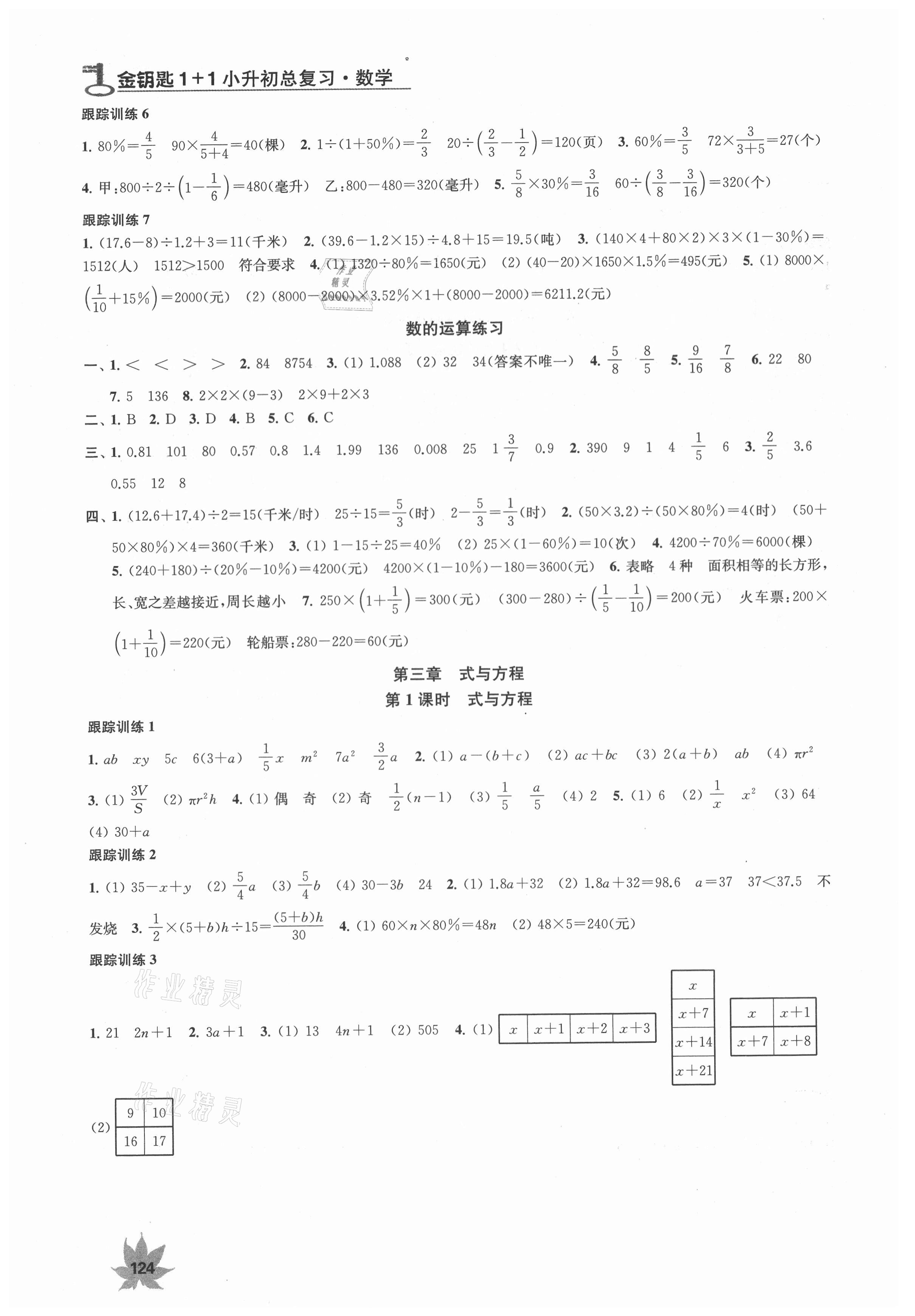 2021年金鑰匙1加1小升初總復(fù)習(xí)數(shù)學(xué)江蘇版 第4頁(yè)