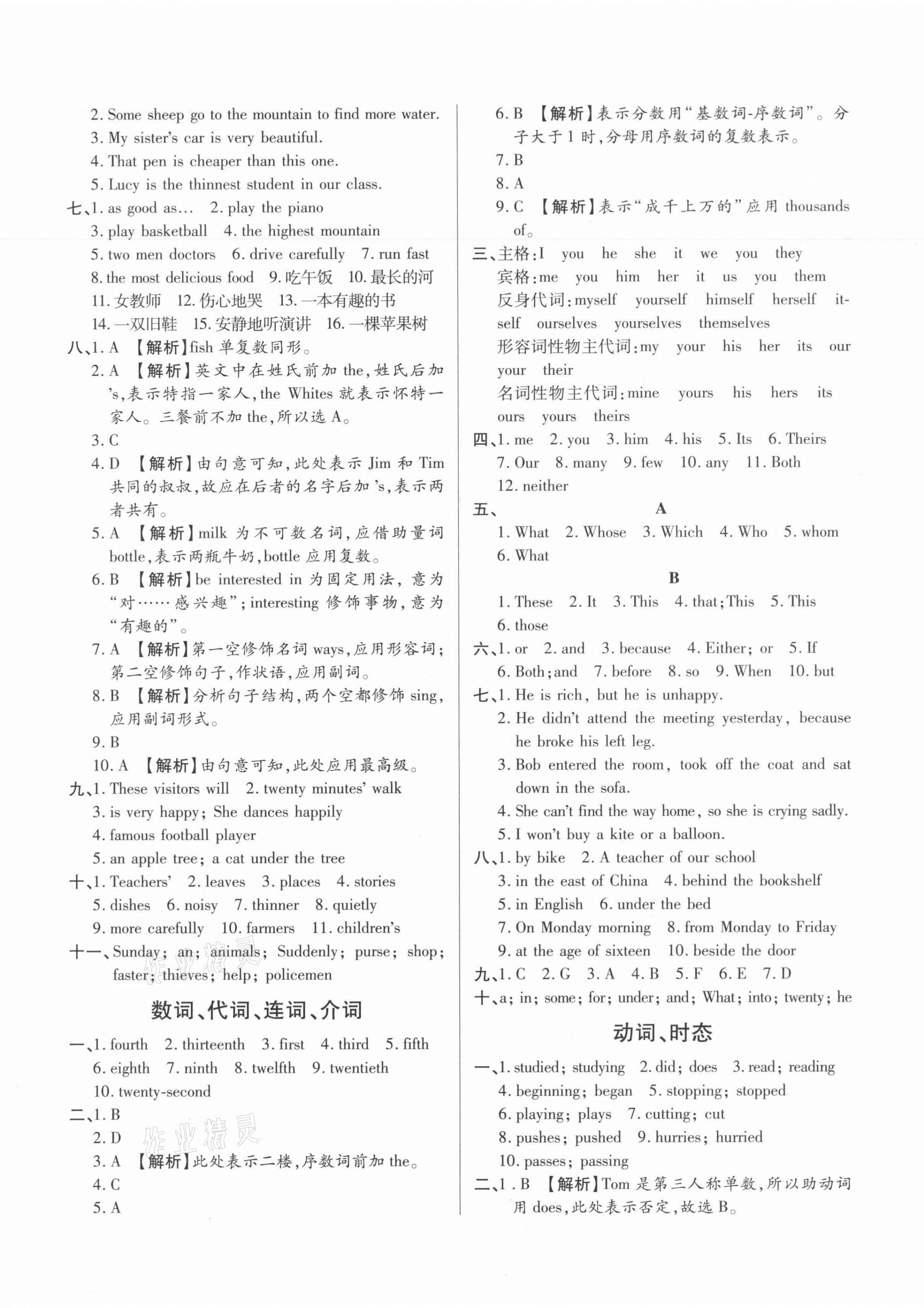 2021年培優(yōu)小升初全真模擬試卷英語 參考答案第3頁