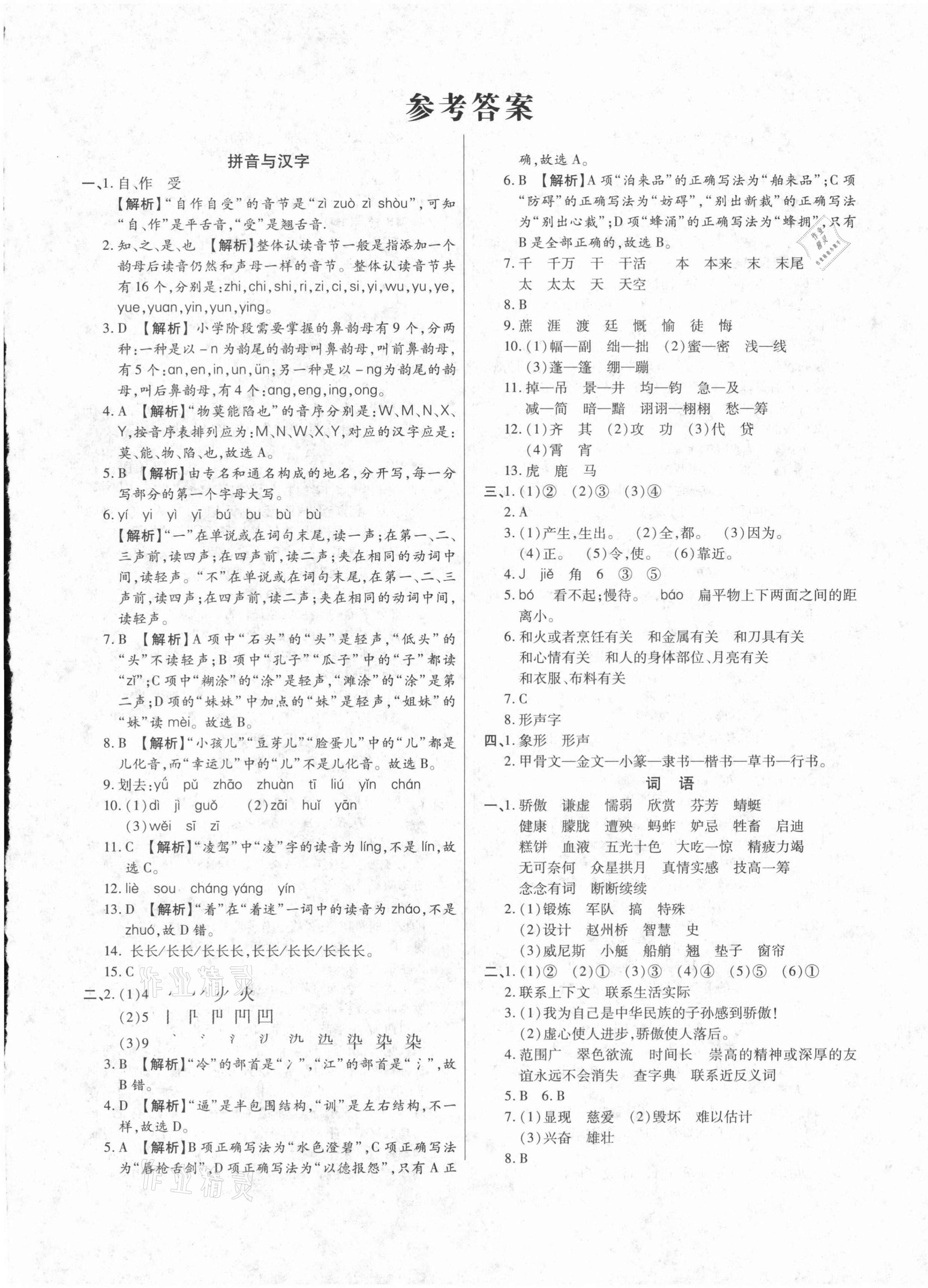 2021年培優(yōu)小升初全真模擬試卷語(yǔ)文 參考答案第1頁(yè)