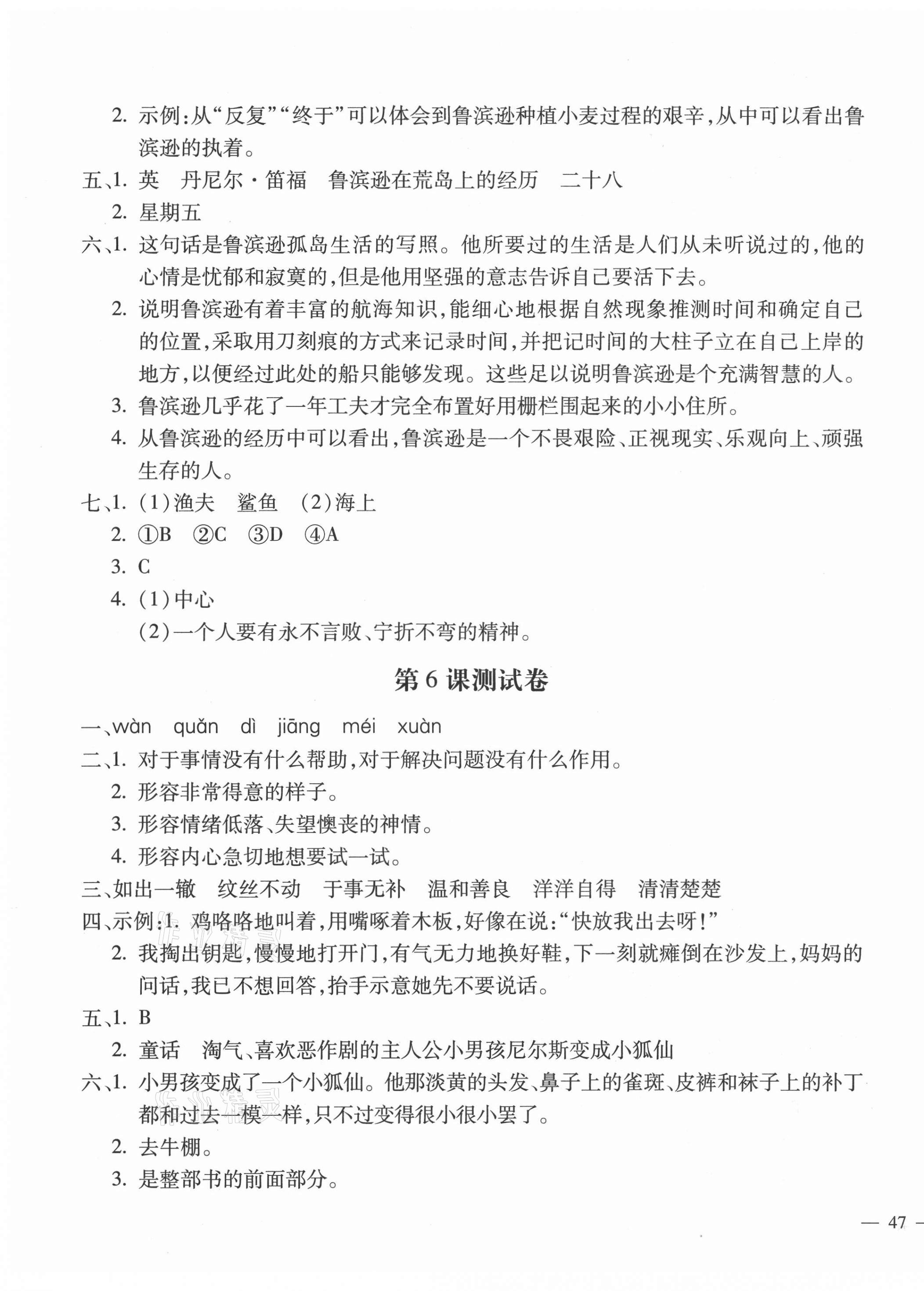 2021年世超金典課時(shí)練測(cè)評(píng)試卷六年級(jí)語(yǔ)文下冊(cè)人教版 第5頁(yè)