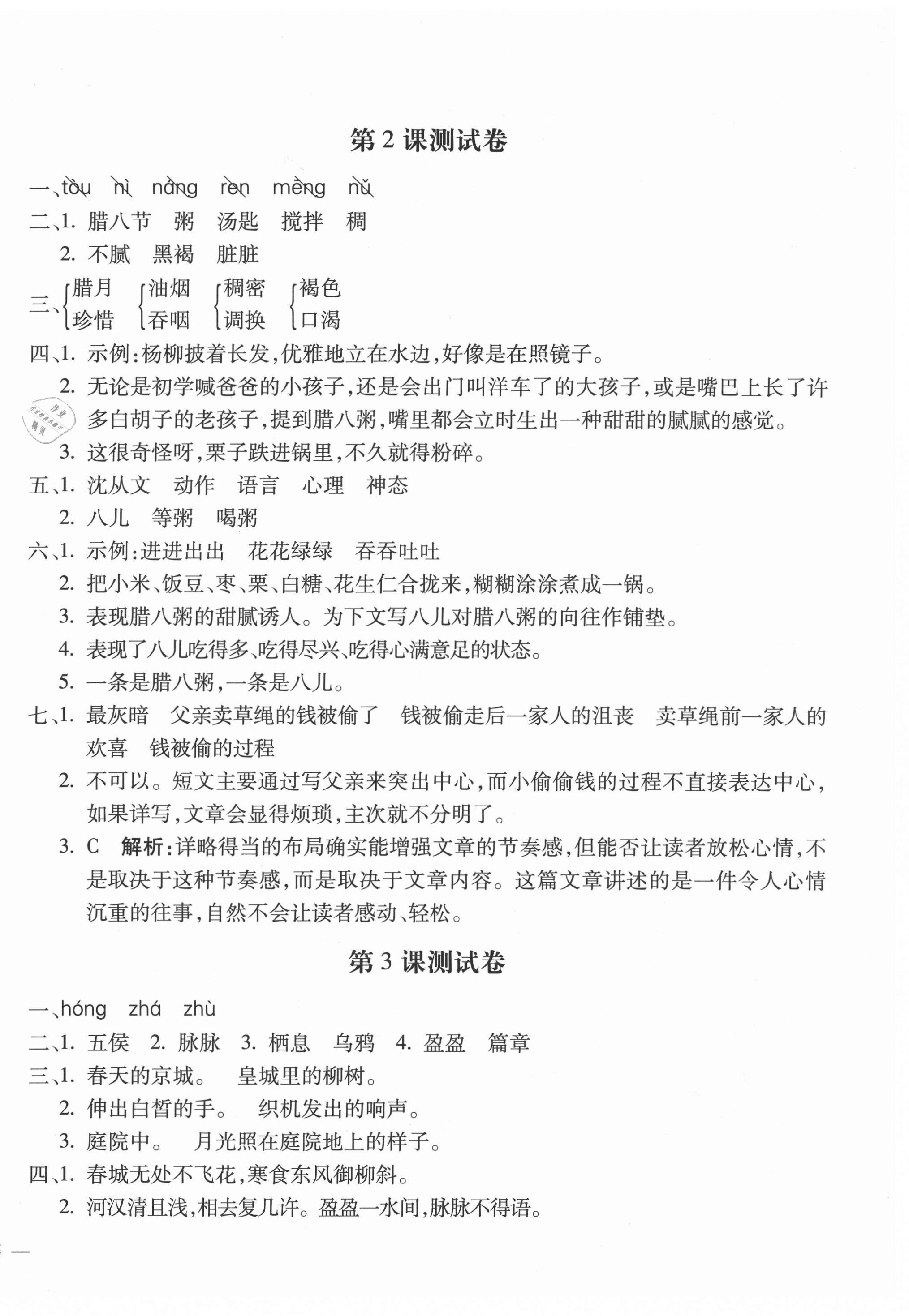 2021年世超金典課時(shí)練測評(píng)試卷六年級(jí)語文下冊(cè)人教版 第2頁