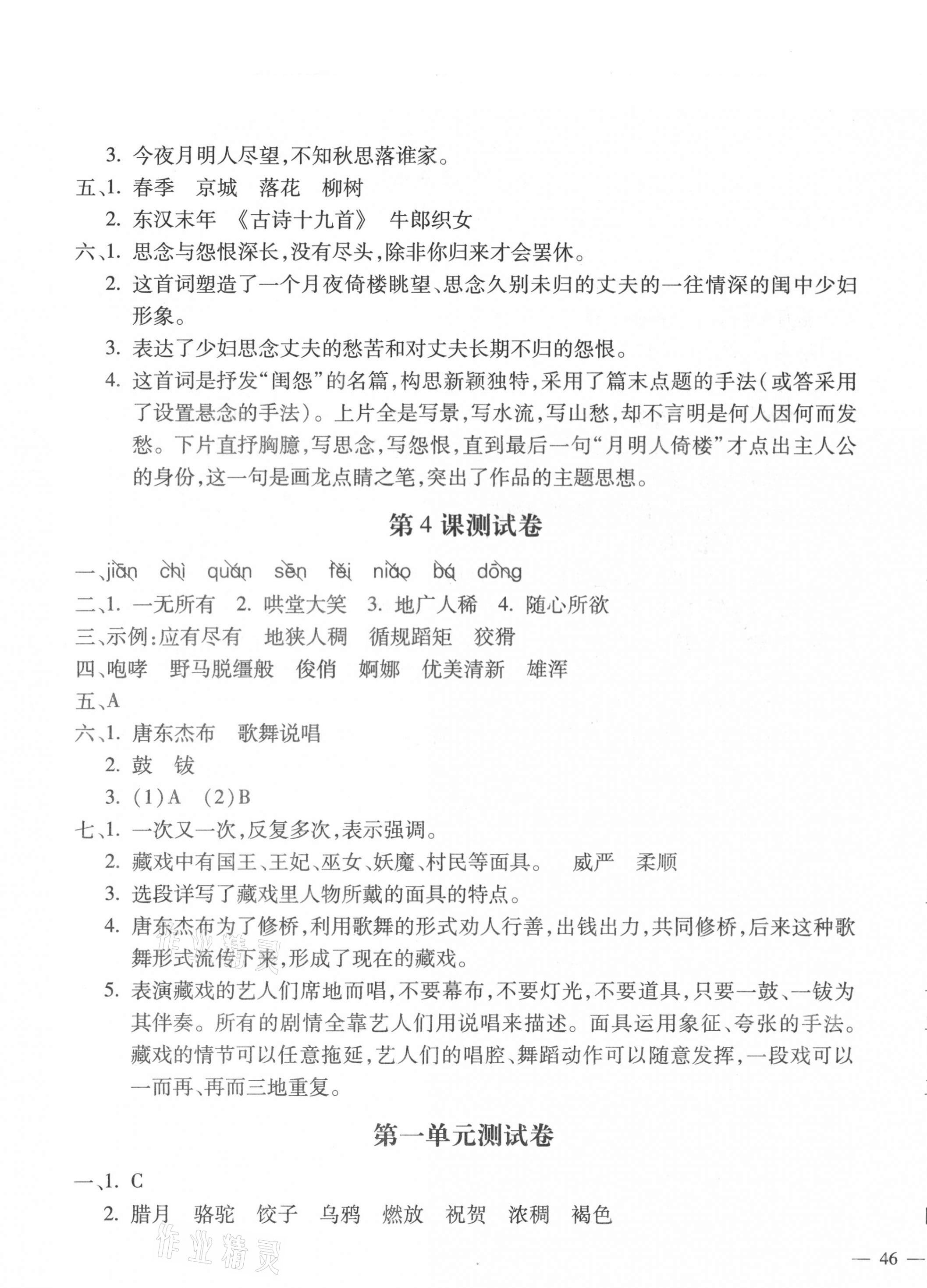 2021年世超金典課時練測評試卷六年級語文下冊人教版 第3頁