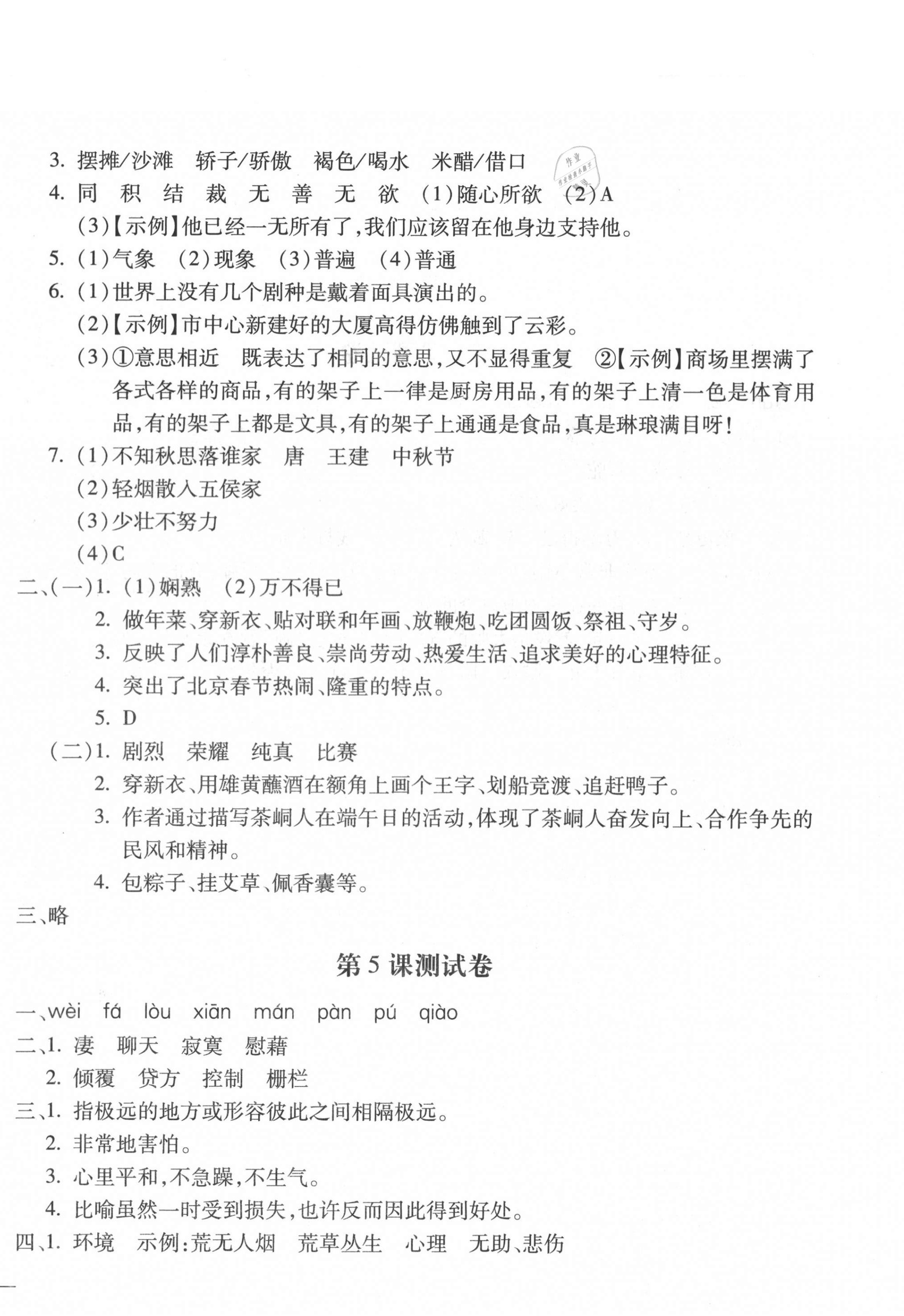 2021年世超金典課時(shí)練測(cè)評(píng)試卷六年級(jí)語(yǔ)文下冊(cè)人教版 第4頁(yè)