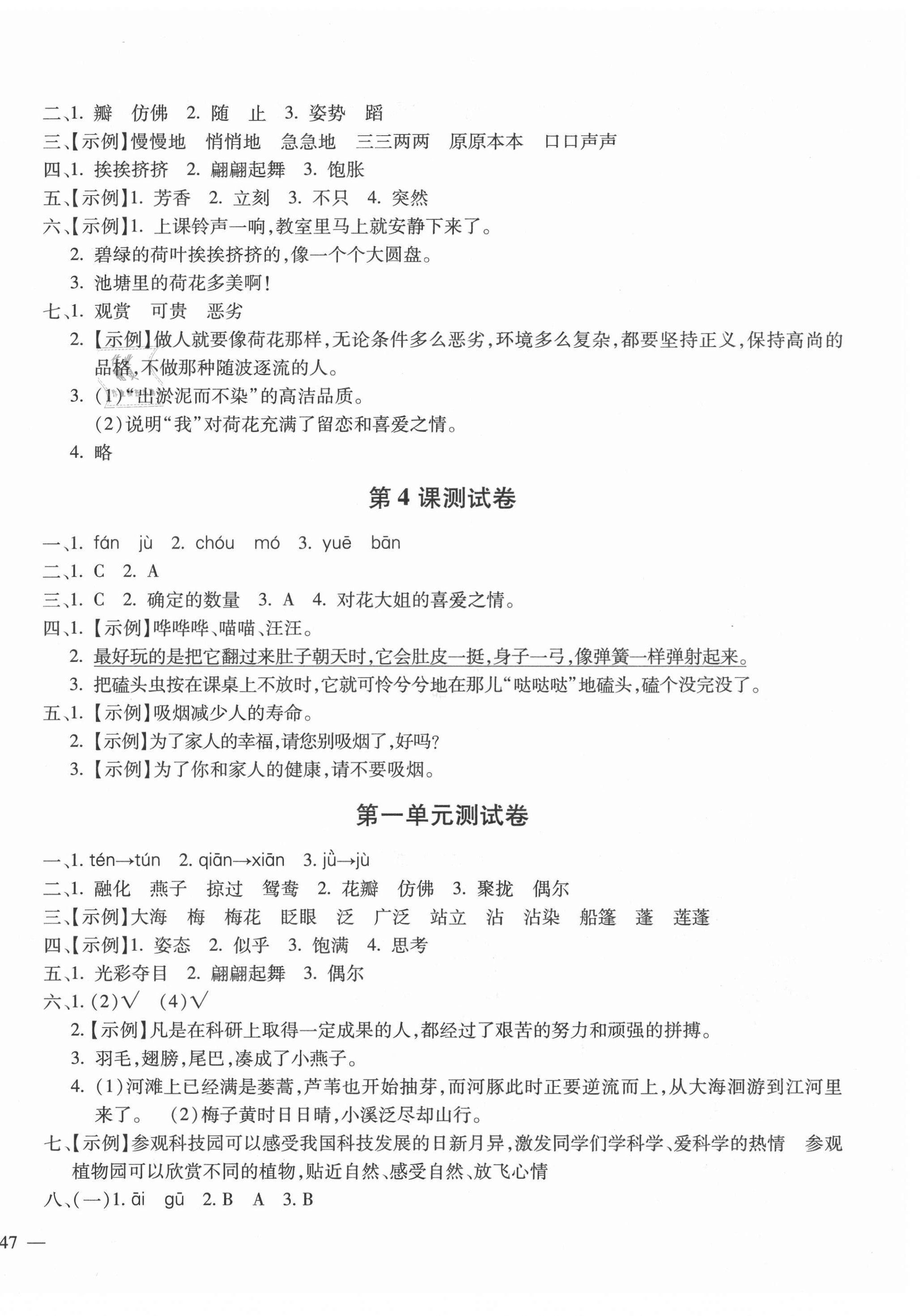 2021年世超金典課時(shí)練測(cè)評(píng)試卷三年級(jí)語文下冊(cè)人教版 第2頁