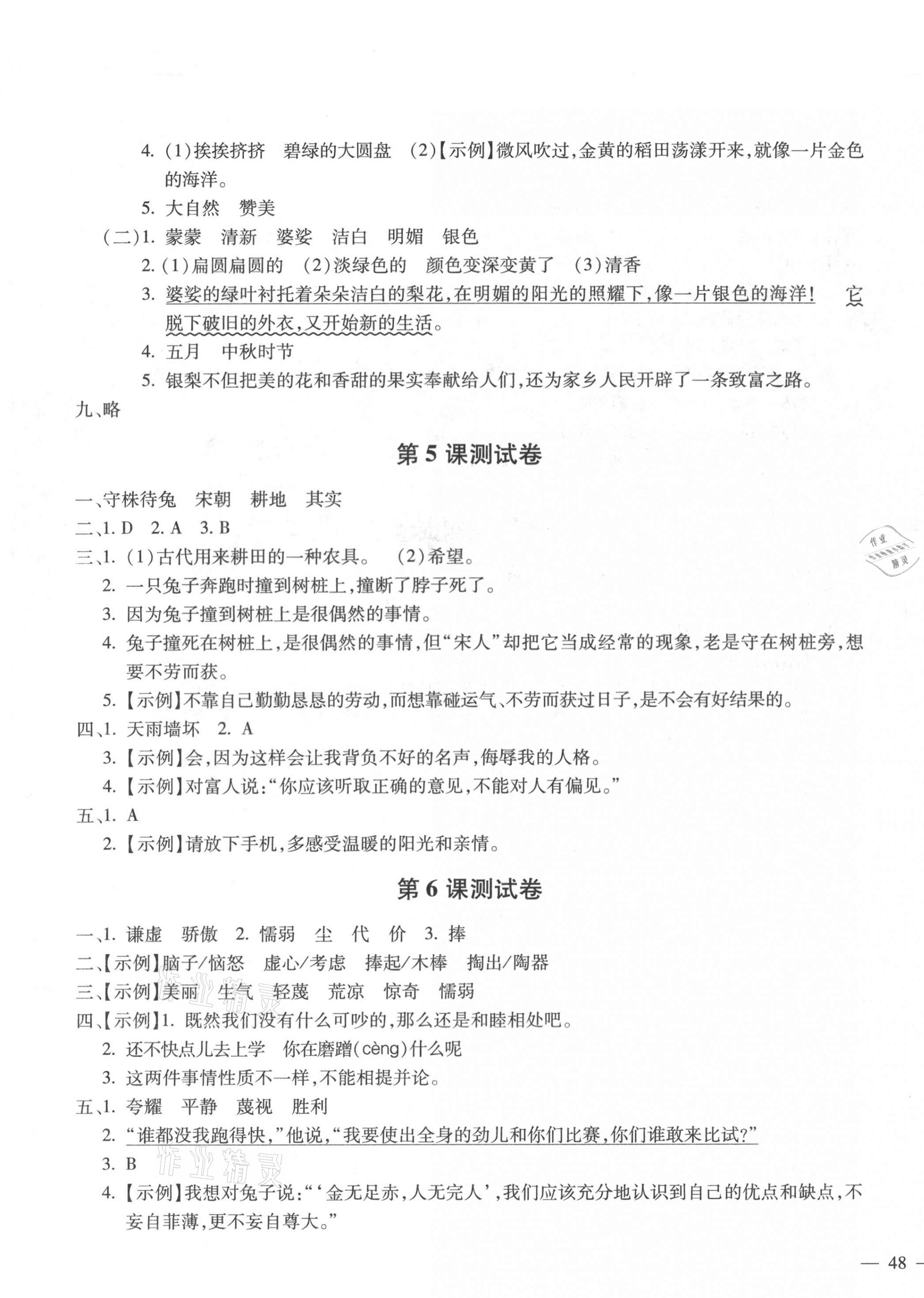 2021年世超金典課時(shí)練測(cè)評(píng)試卷三年級(jí)語(yǔ)文下冊(cè)人教版 第3頁(yè)