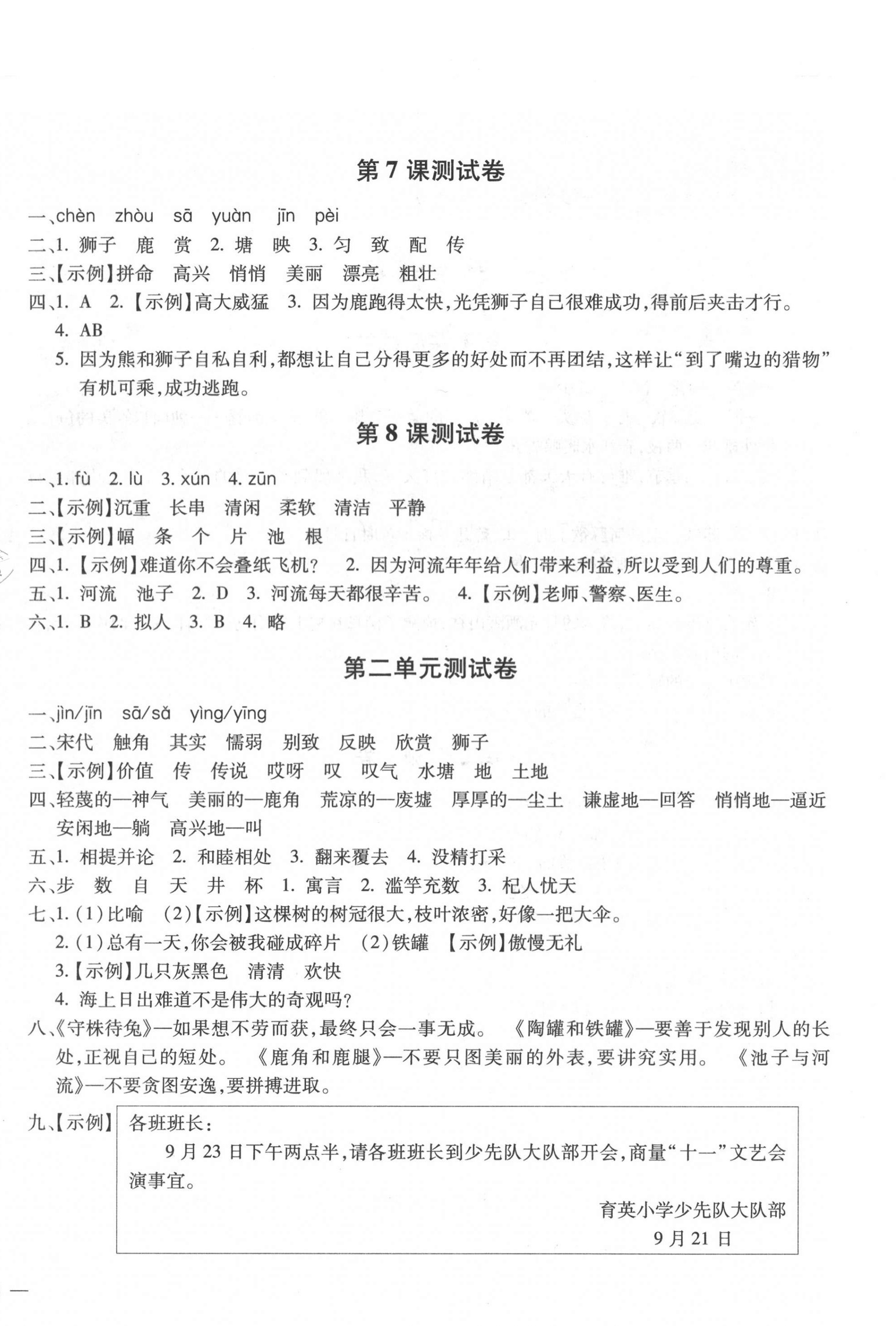 2021年世超金典課時(shí)練測(cè)評(píng)試卷三年級(jí)語(yǔ)文下冊(cè)人教版 第4頁(yè)