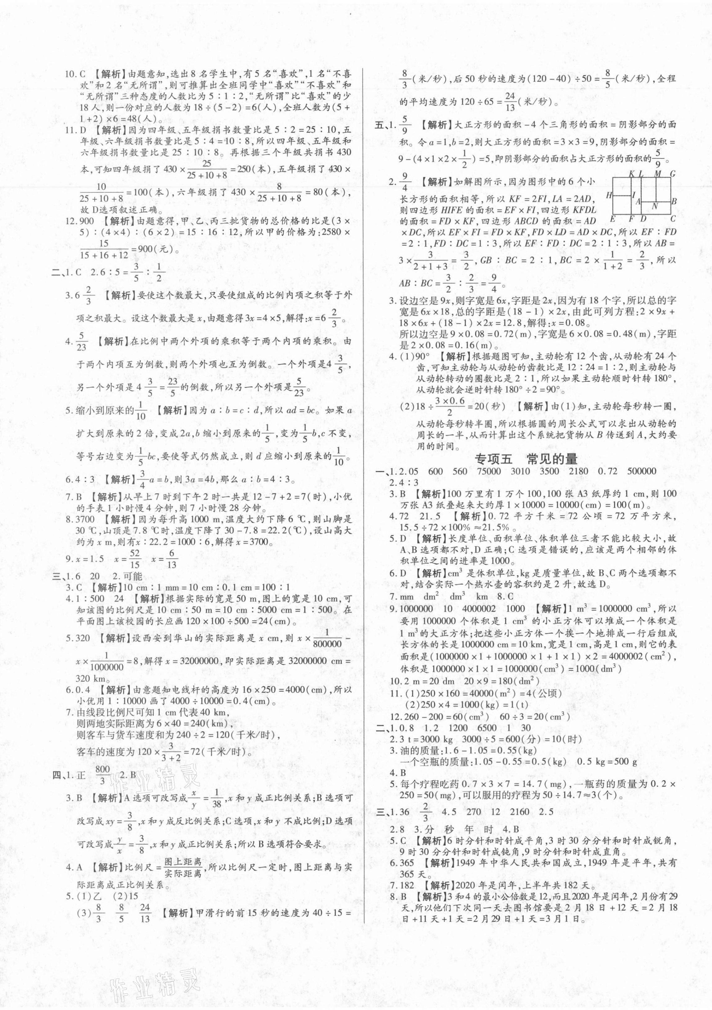 2021年培優(yōu)全真模擬試卷數(shù)學(xué) 參考答案第3頁(yè)