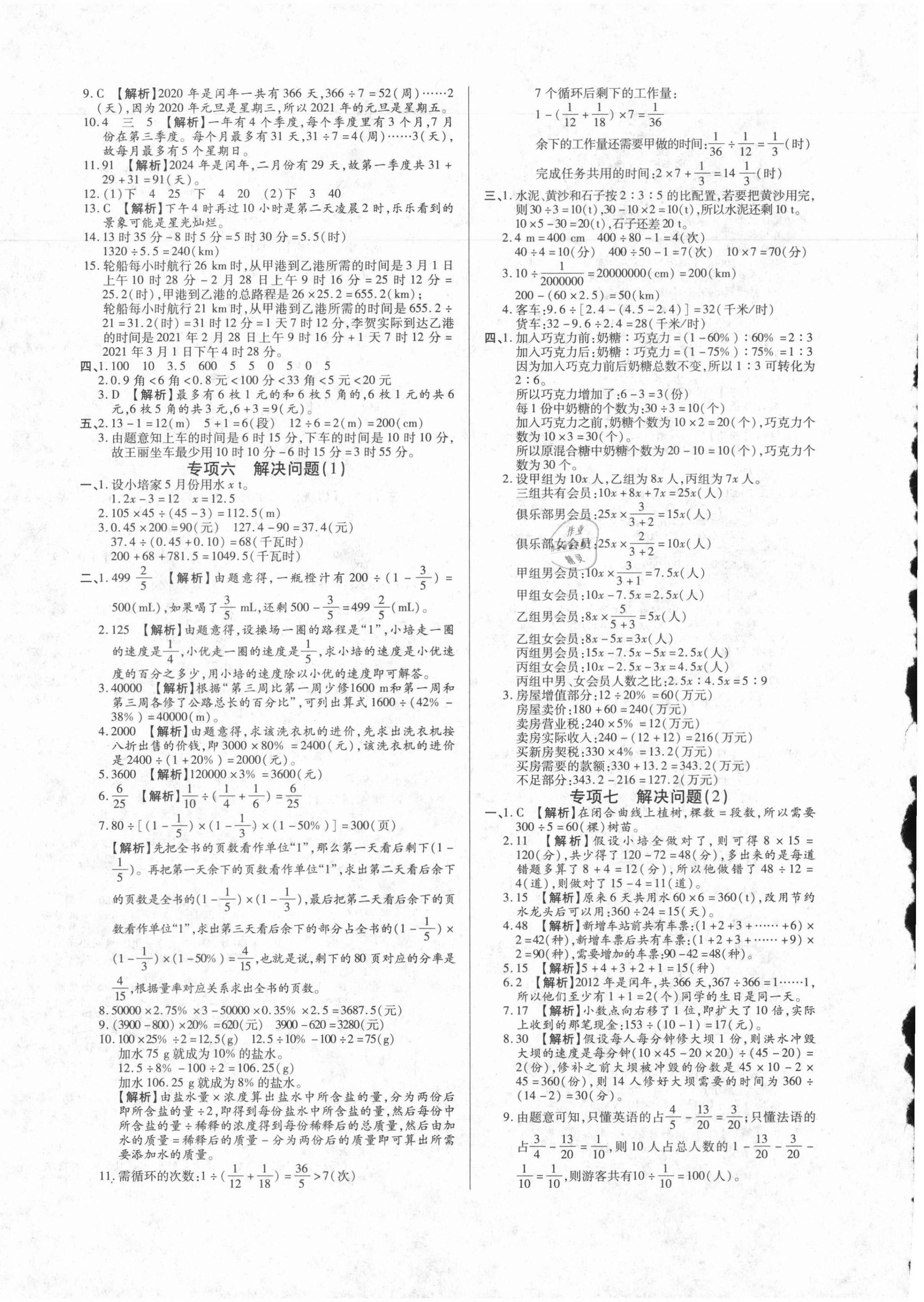 2021年培優(yōu)全真模擬試卷數(shù)學(xué) 參考答案第4頁(yè)