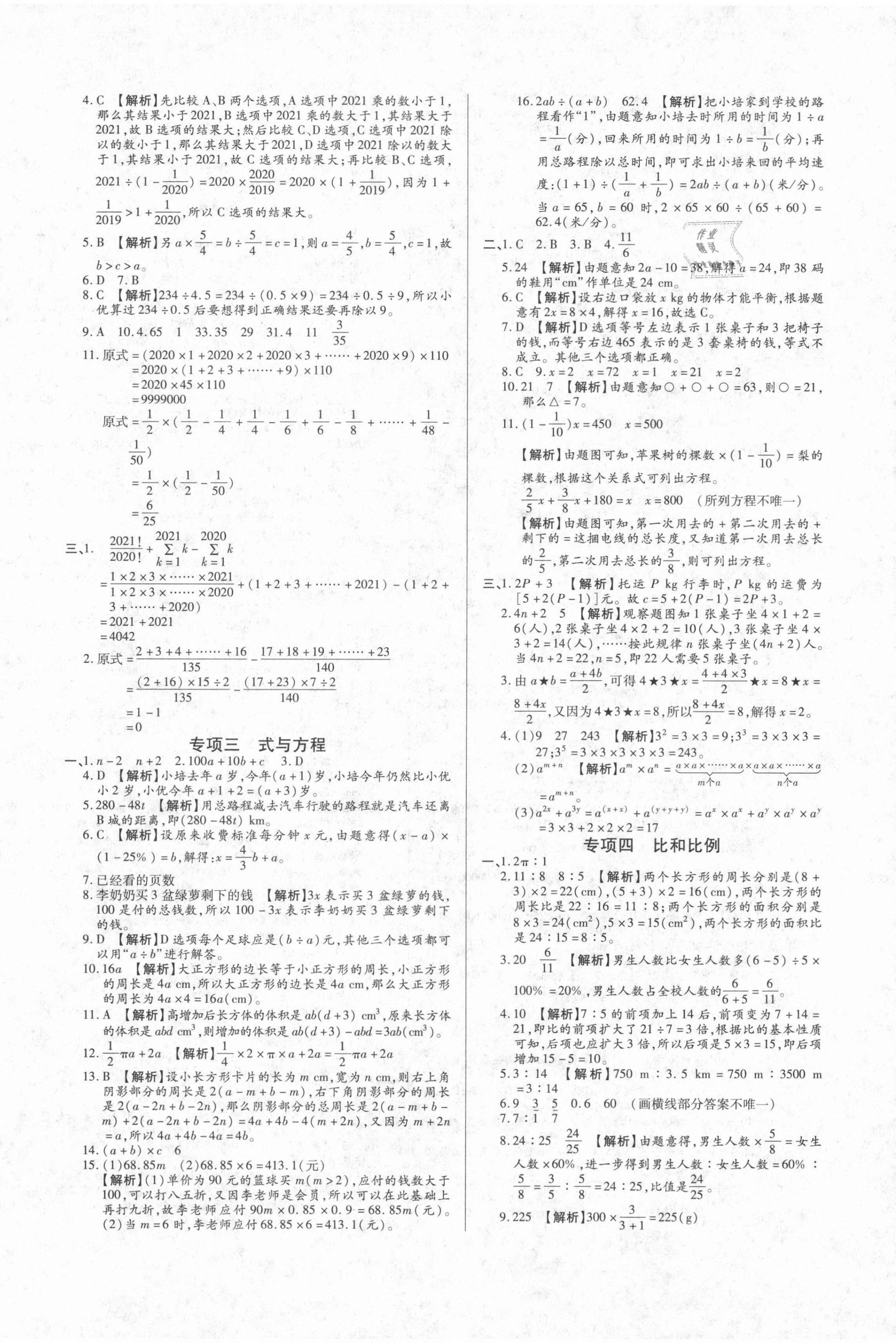 2021年培優(yōu)全真模擬試卷數(shù)學 參考答案第2頁