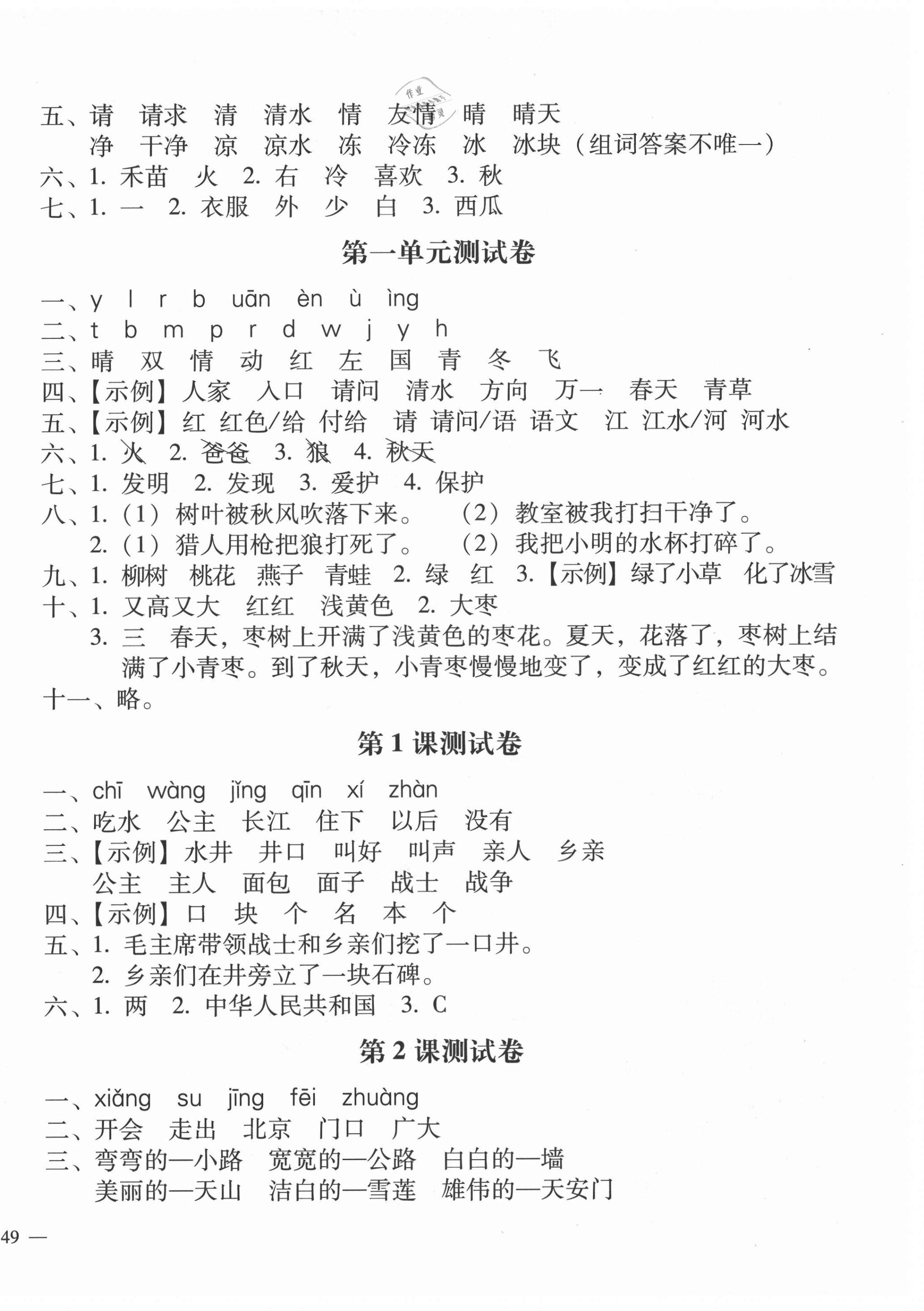 2021年世超金典課時練測評試卷一年級語文下冊人教版 第2頁