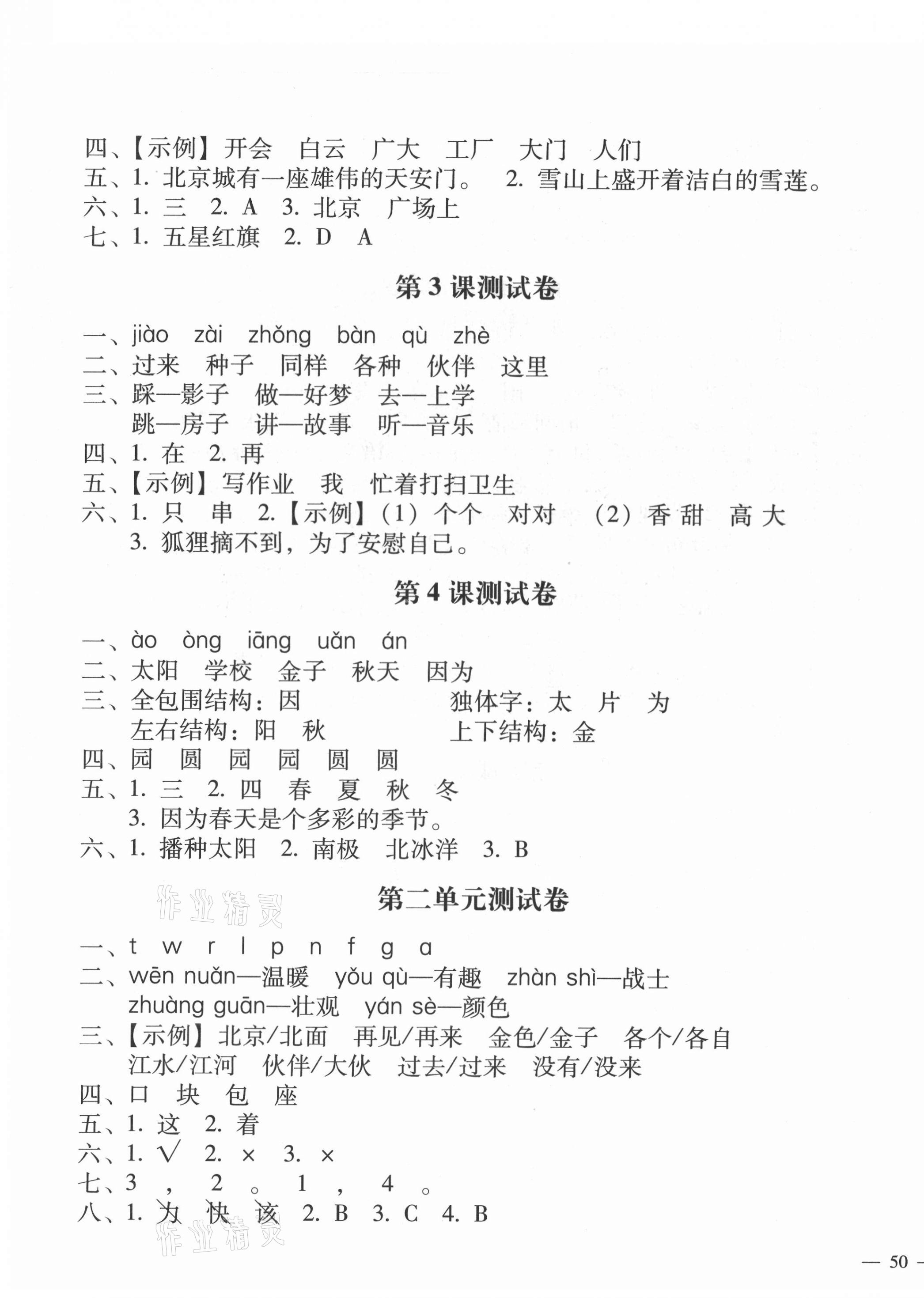2021年世超金典課時(shí)練測(cè)評(píng)試卷一年級(jí)語(yǔ)文下冊(cè)人教版 第3頁(yè)