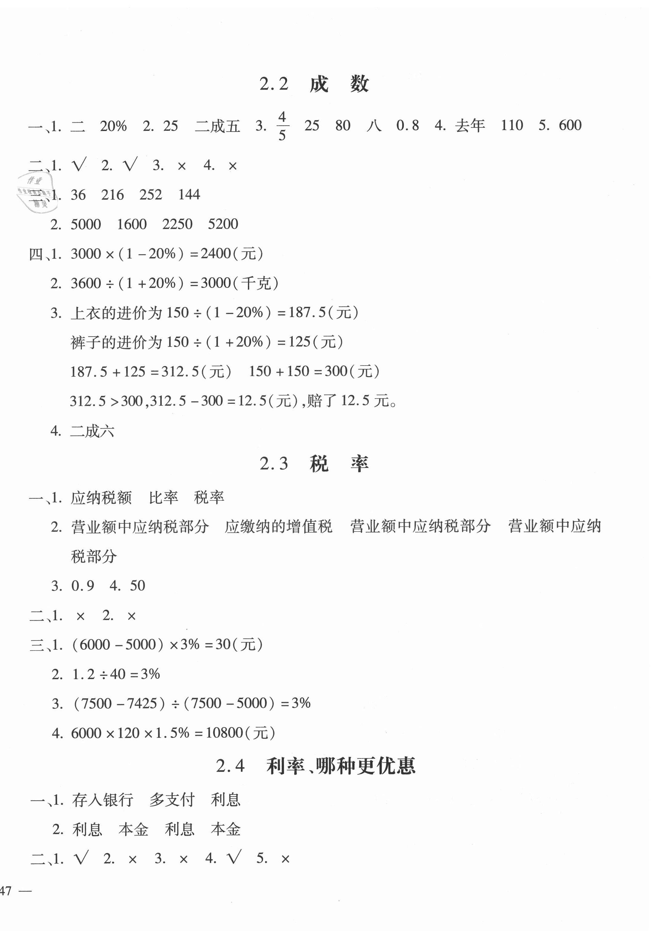 2021年世超金典課時(shí)練測(cè)評(píng)試卷六年級(jí)數(shù)學(xué)下冊(cè)人教版 第2頁