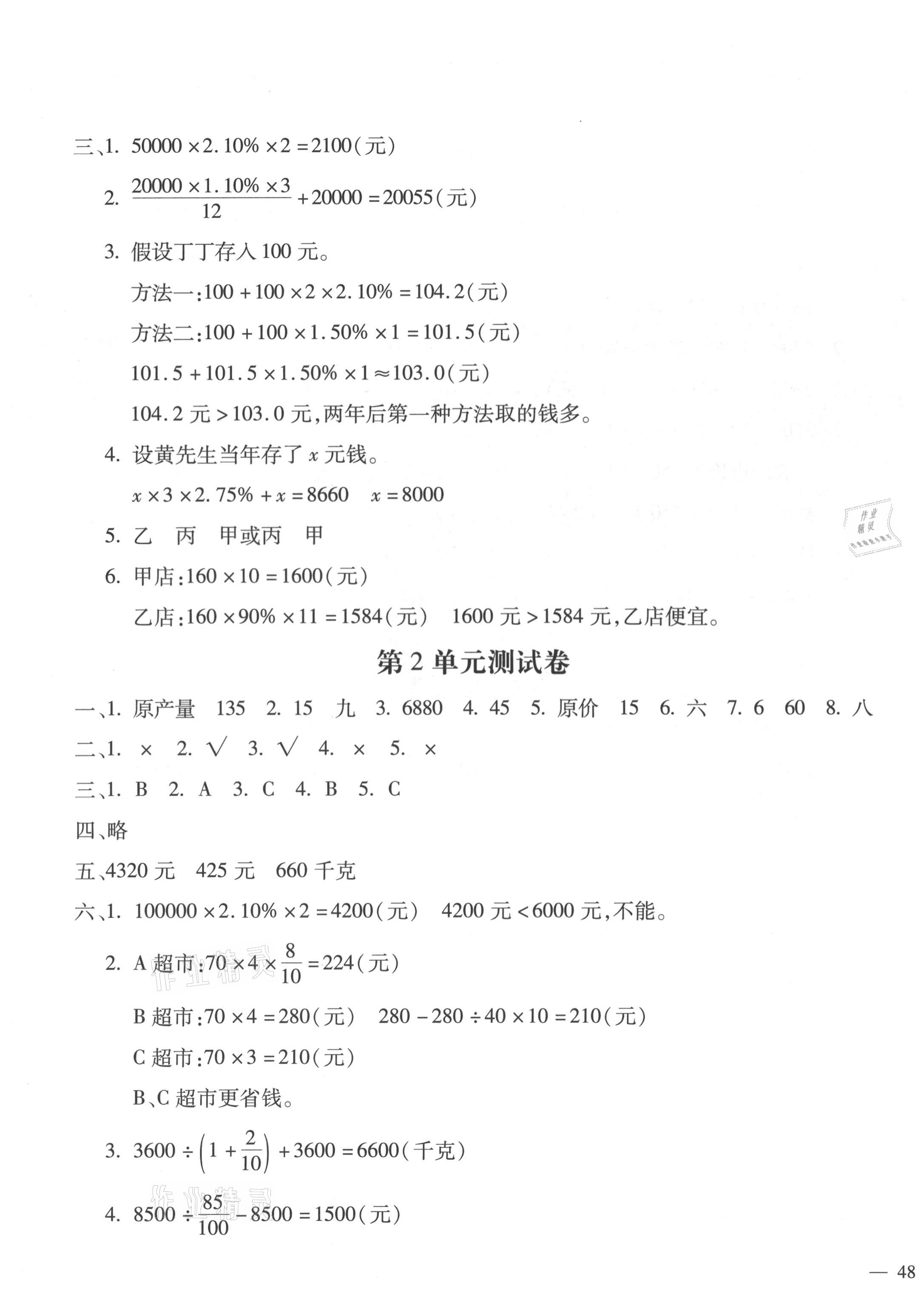 2021年世超金典課時練測評試卷六年級數學下冊人教版 第3頁