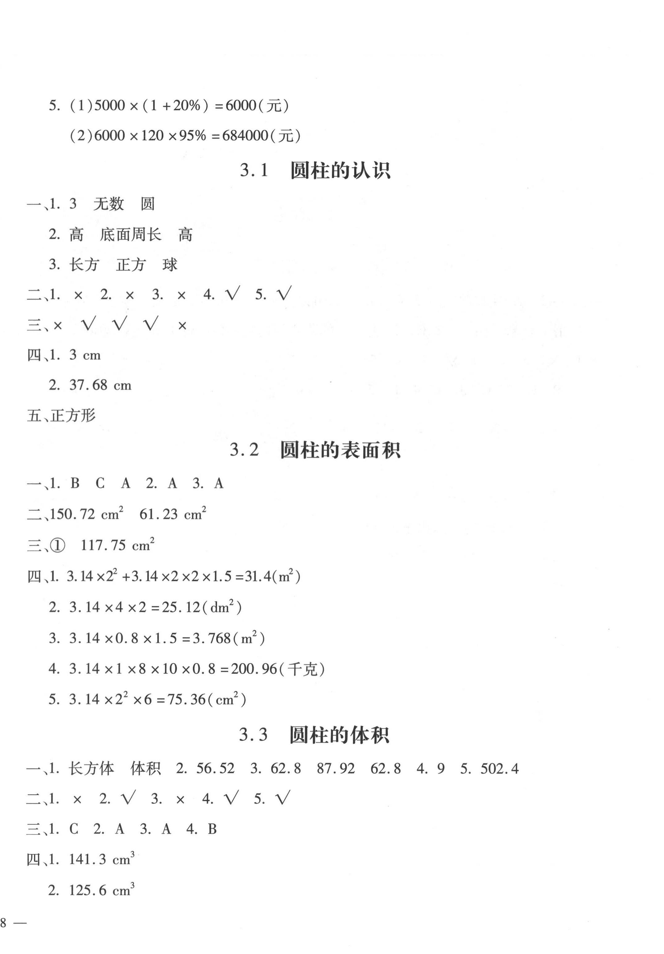 2021年世超金典課時(shí)練測(cè)評(píng)試卷六年級(jí)數(shù)學(xué)下冊(cè)人教版 第4頁(yè)