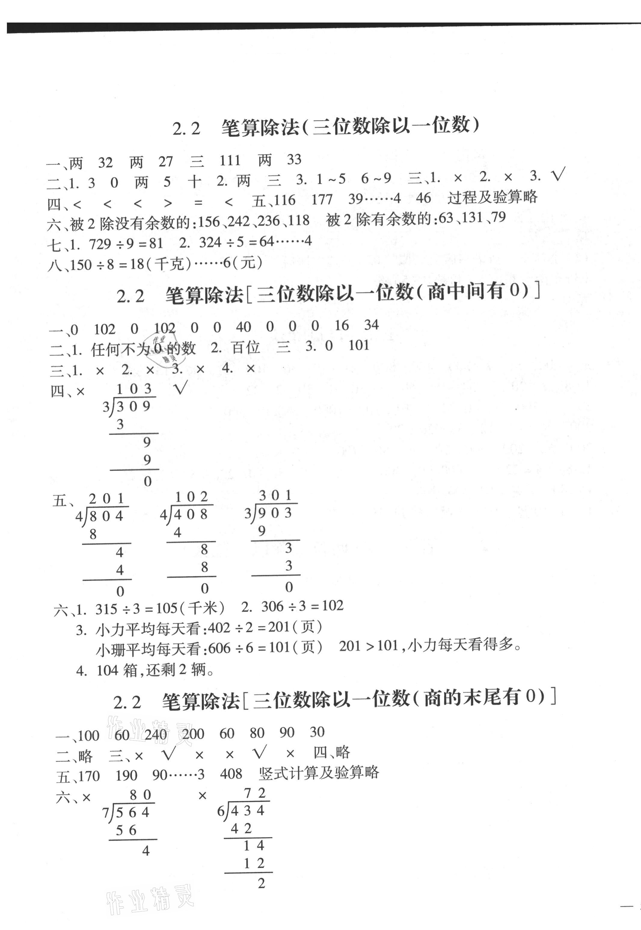 2021年世超金典課時練測評試卷三年級數(shù)學(xué)下冊人教版 第3頁