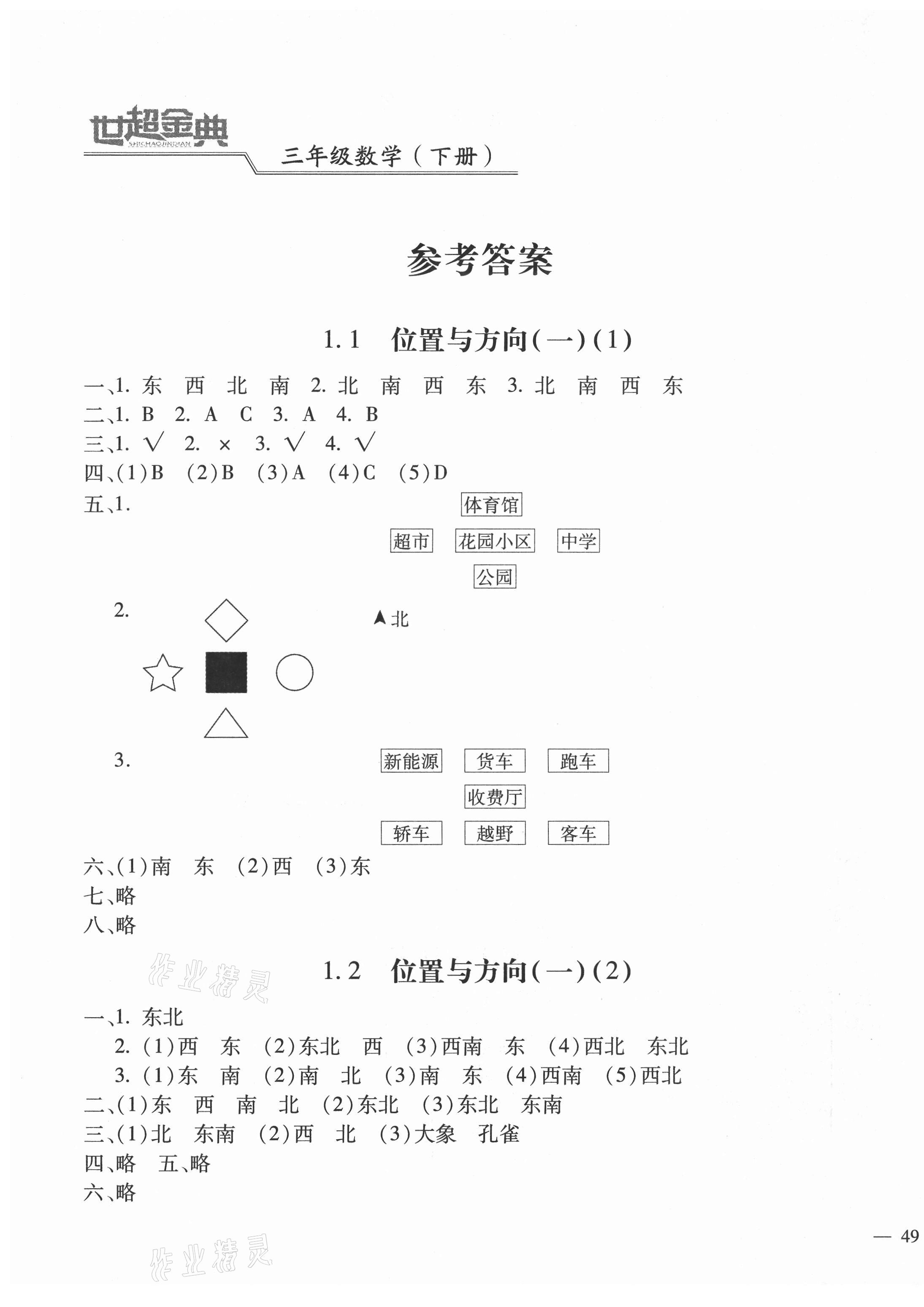 2021年世超金典課時練測評試卷三年級數(shù)學(xué)下冊人教版 第1頁