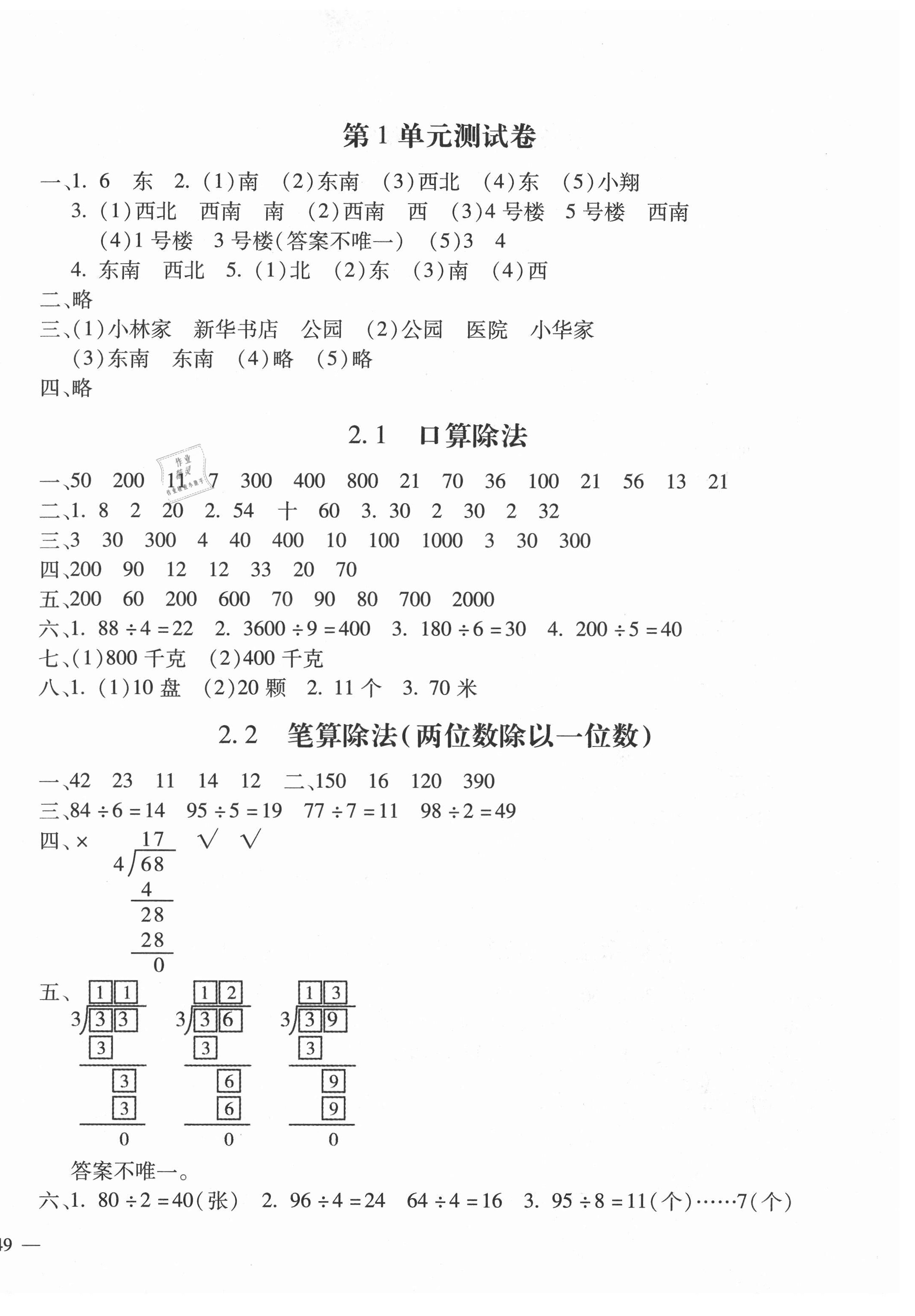 2021年世超金典課時練測評試卷三年級數(shù)學下冊人教版 第2頁