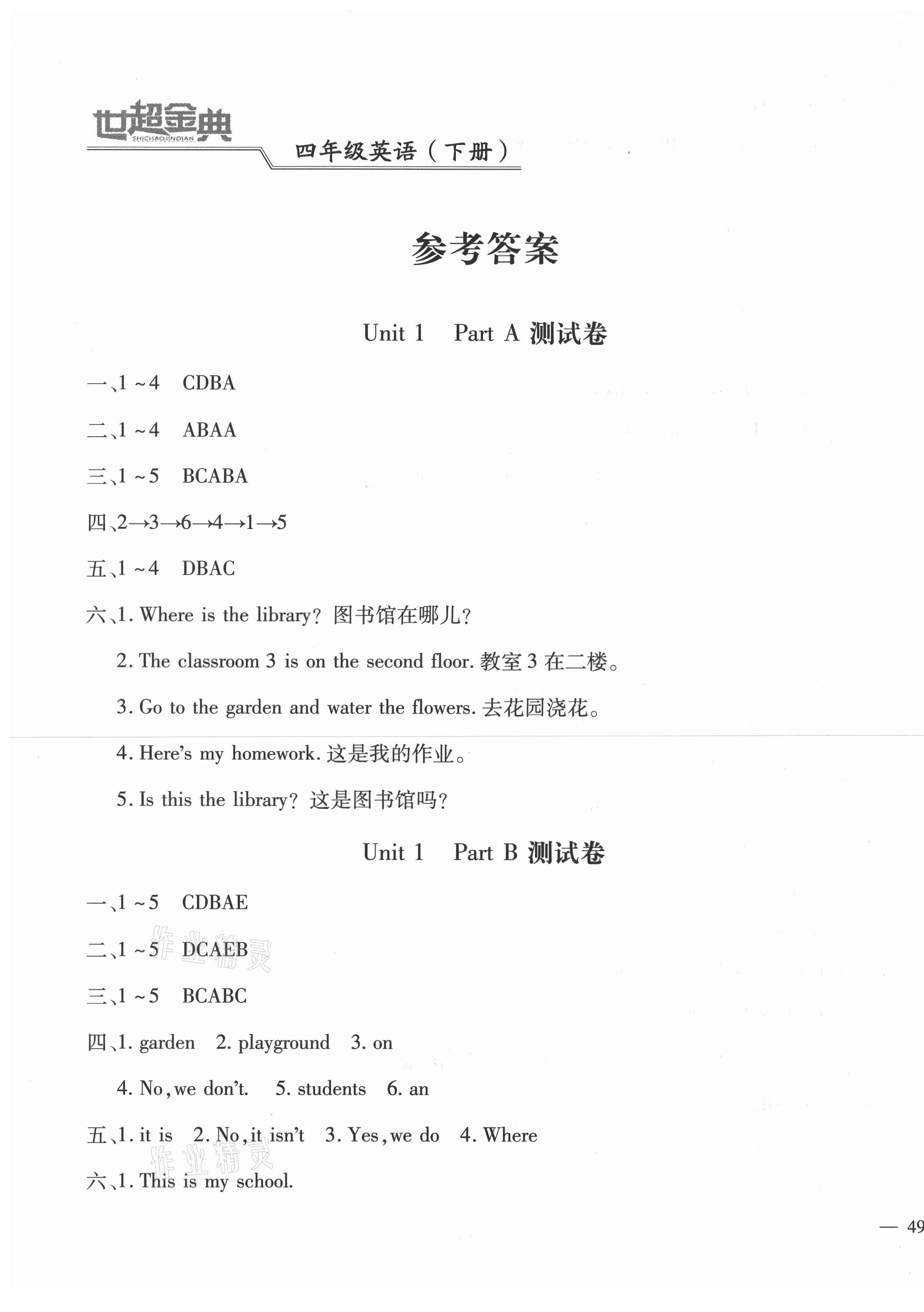 2021年世超金典課時(shí)練測(cè)評(píng)試卷四年級(jí)英語(yǔ)下冊(cè)人教版 第1頁(yè)