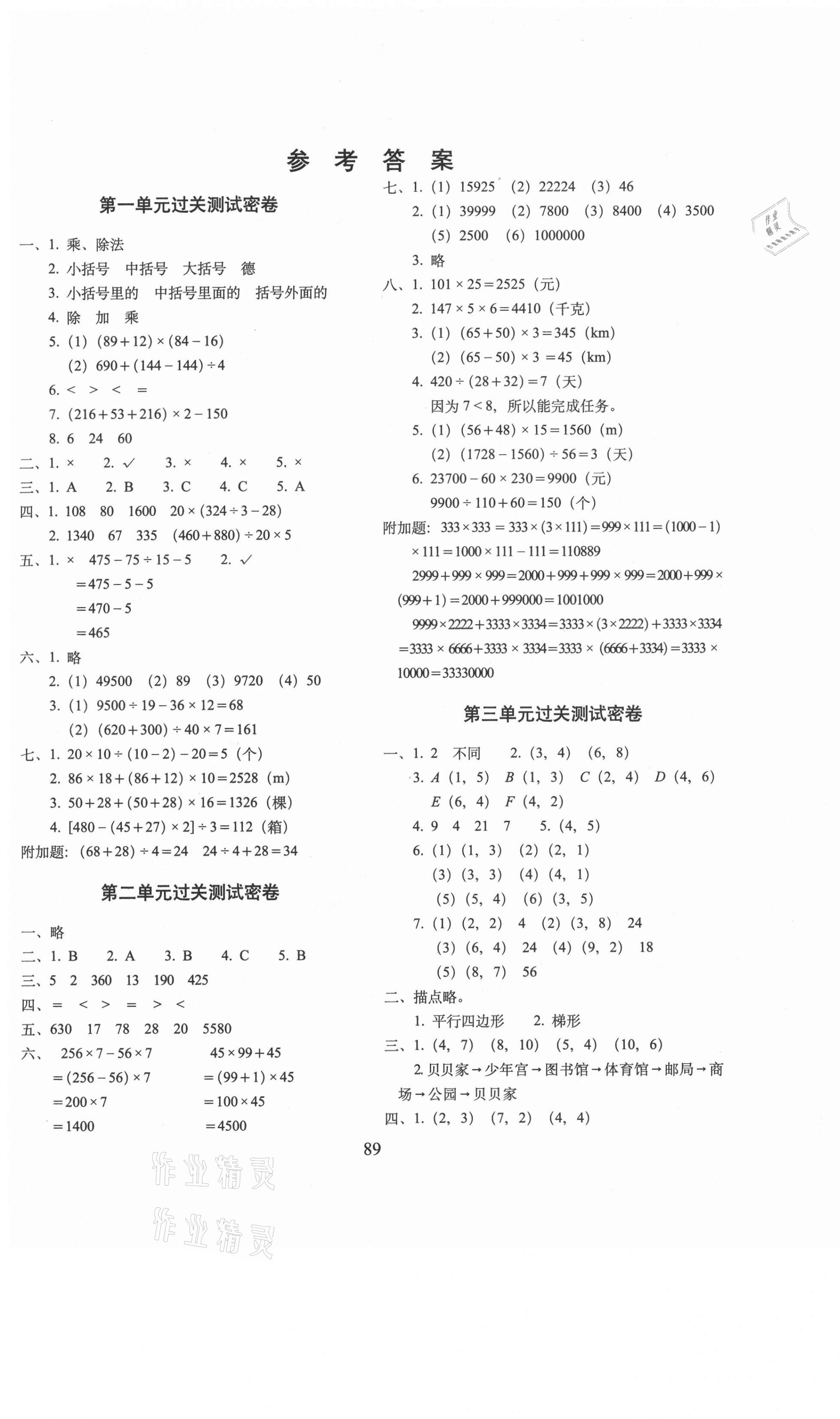 2021年期末沖刺100分完全試卷四年級數學下冊西師大版 第1頁