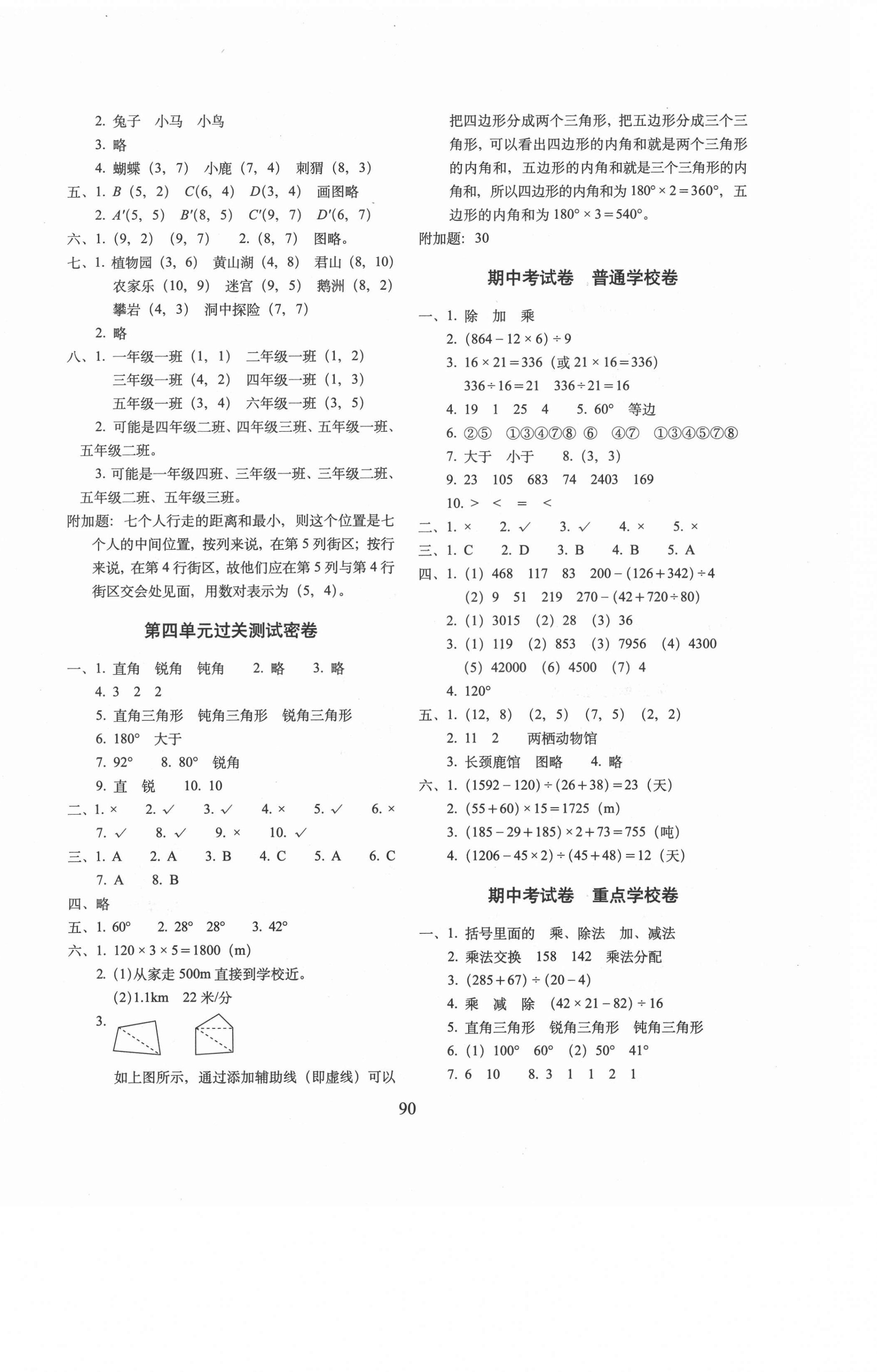 2021年期末沖刺100分完全試卷四年級數(shù)學(xué)下冊西師大版 第2頁