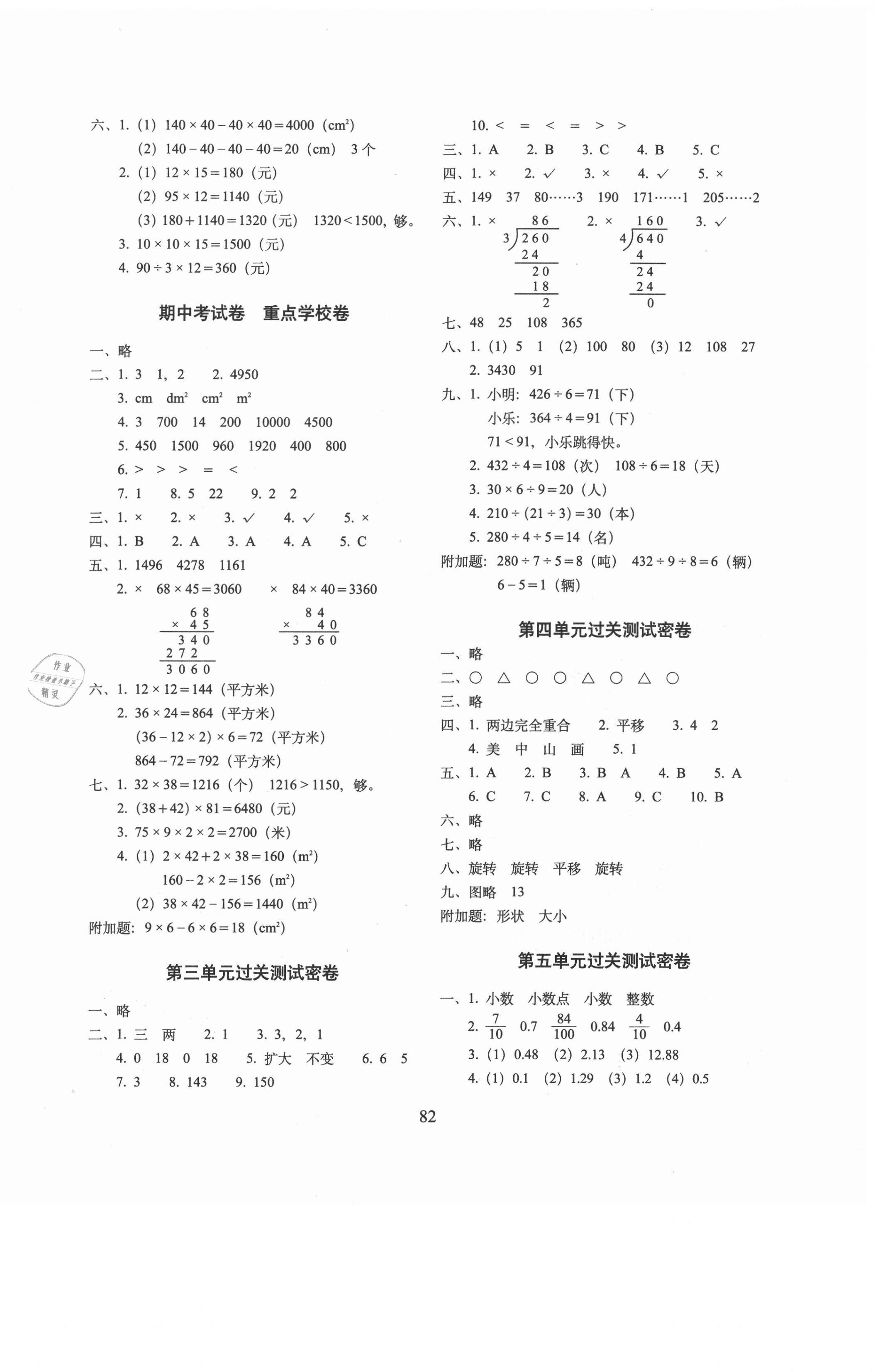 2021年期末沖刺100分完全試卷三年級數(shù)學(xué)下冊西師大版 參考答案第2頁