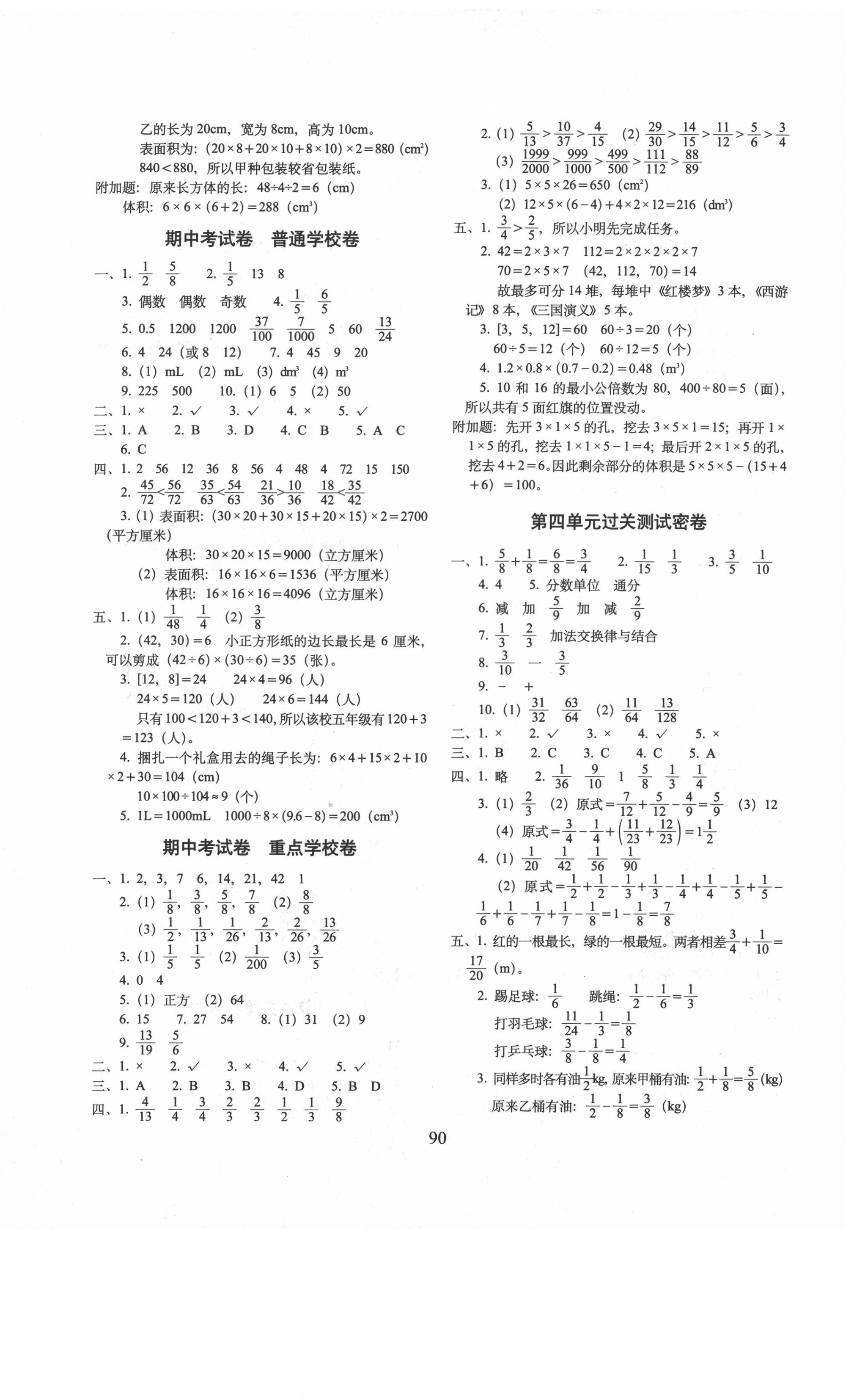 2021年期末冲刺100分完全试卷五年级数学下册西师大版 第2页