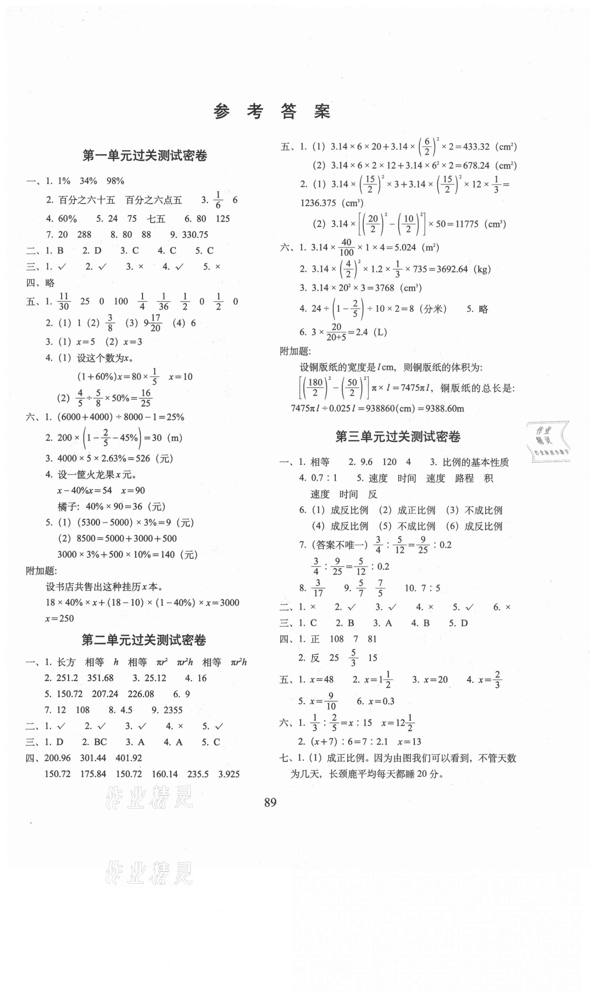 2021年期末沖刺100分完全試卷六年級數(shù)學下冊西師大版 第1頁