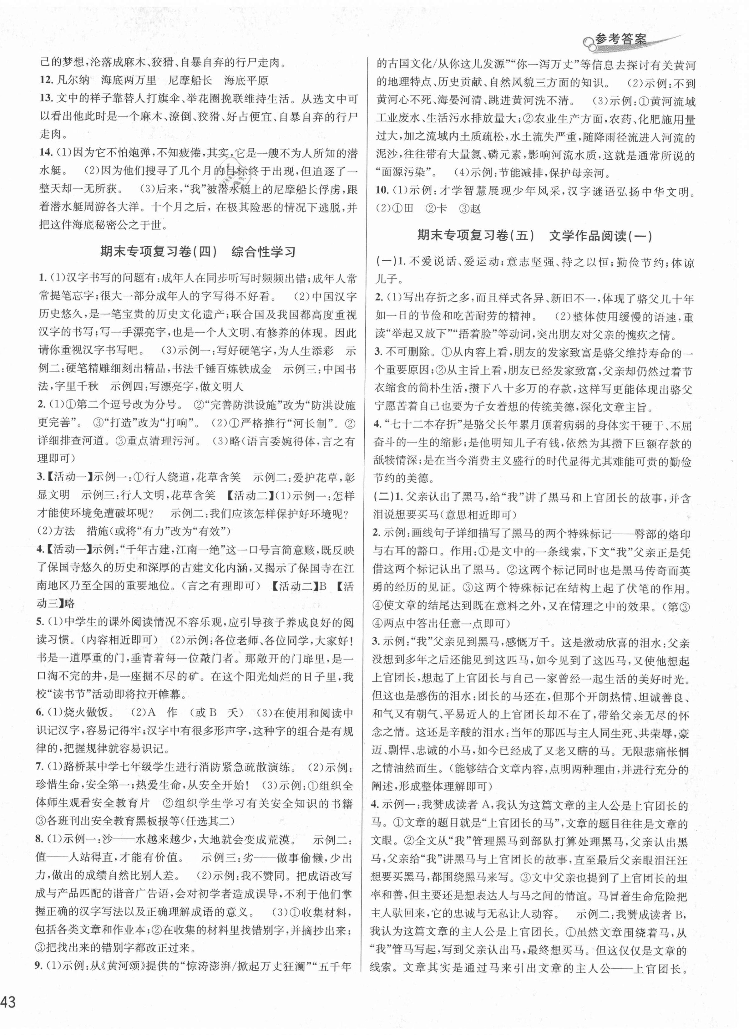 2021年各地期末名卷精選七年級語文下冊人教版 第2頁