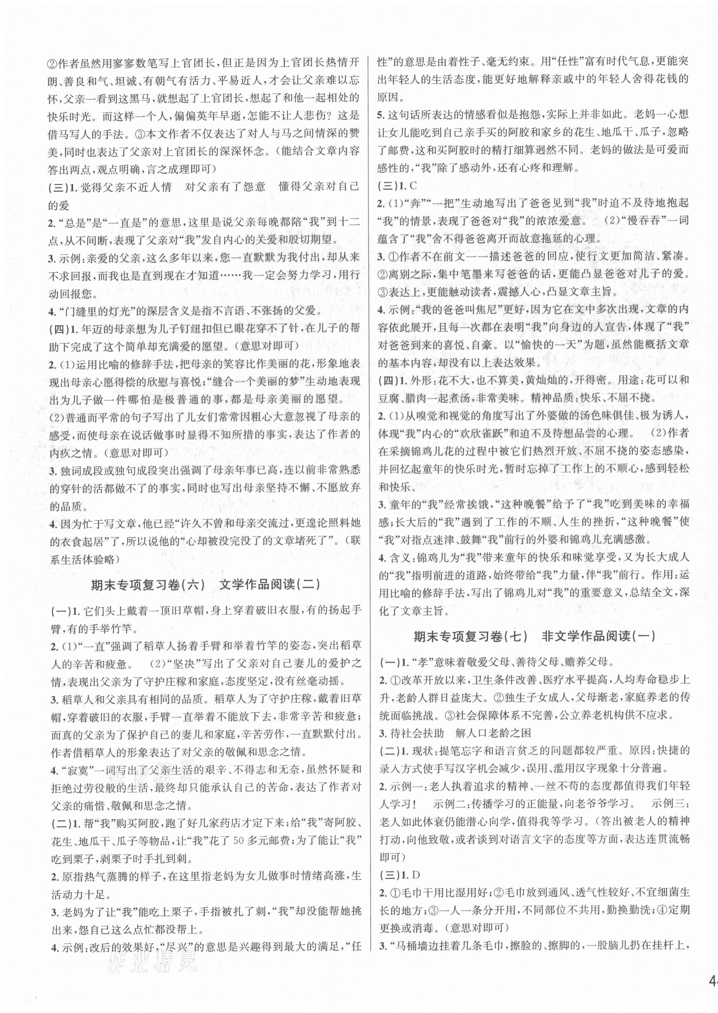 2021年各地期末名卷精選七年級(jí)語文下冊人教版 第3頁