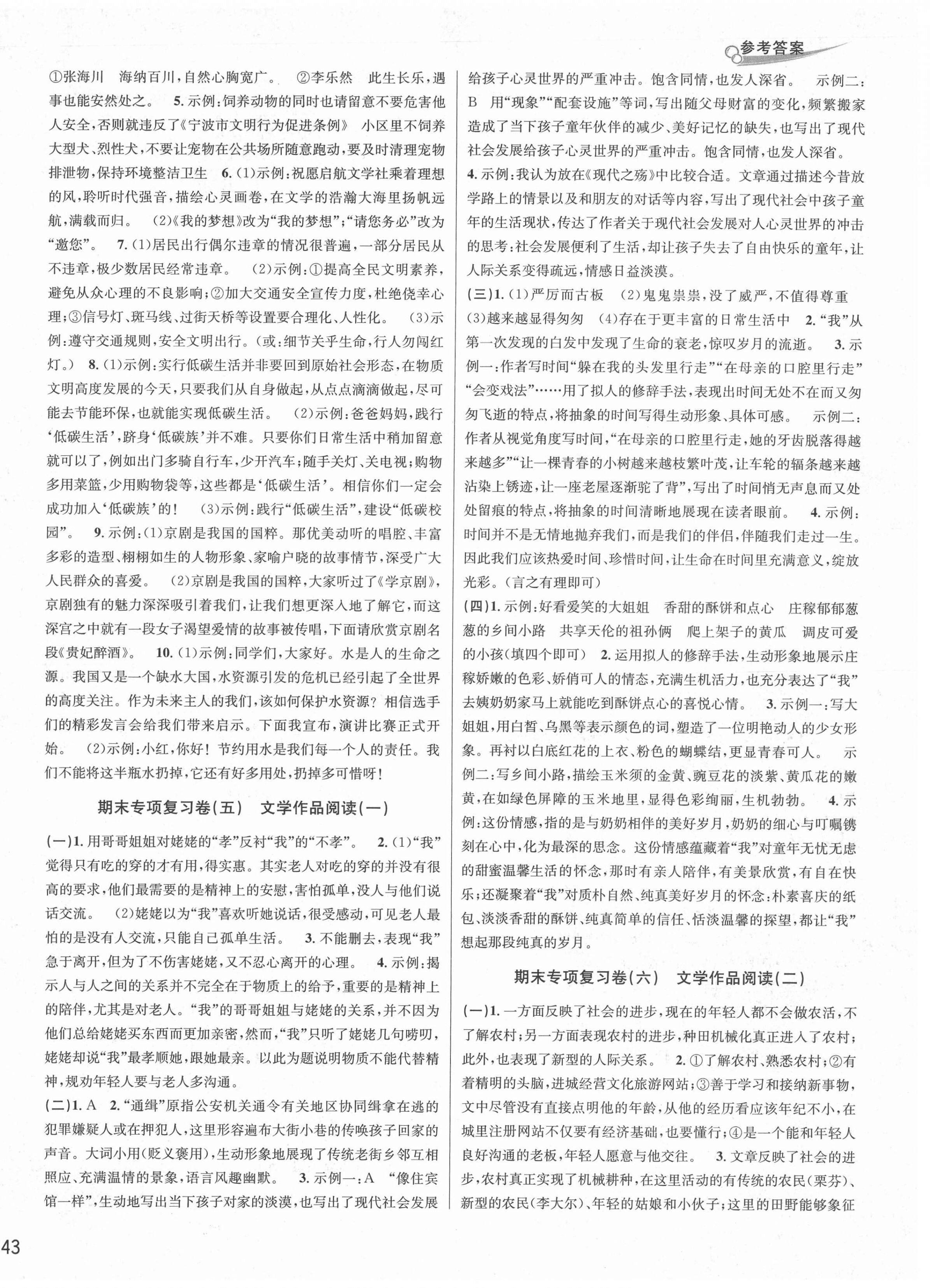 2021年各地期末名卷精選八年級(jí)語(yǔ)文下冊(cè)人教版 第2頁(yè)