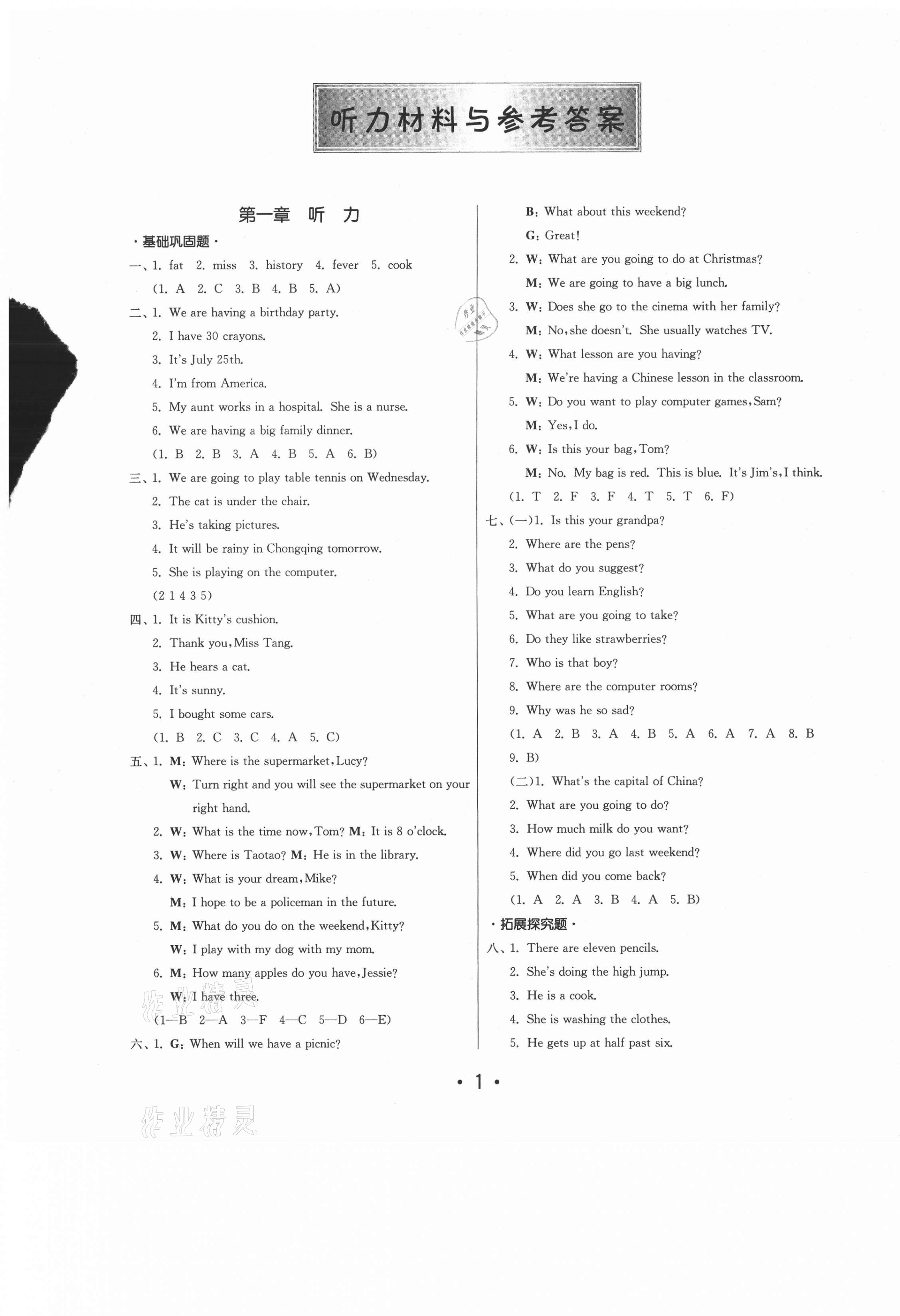 2021年小学毕业总复习英语福建专版 第1页