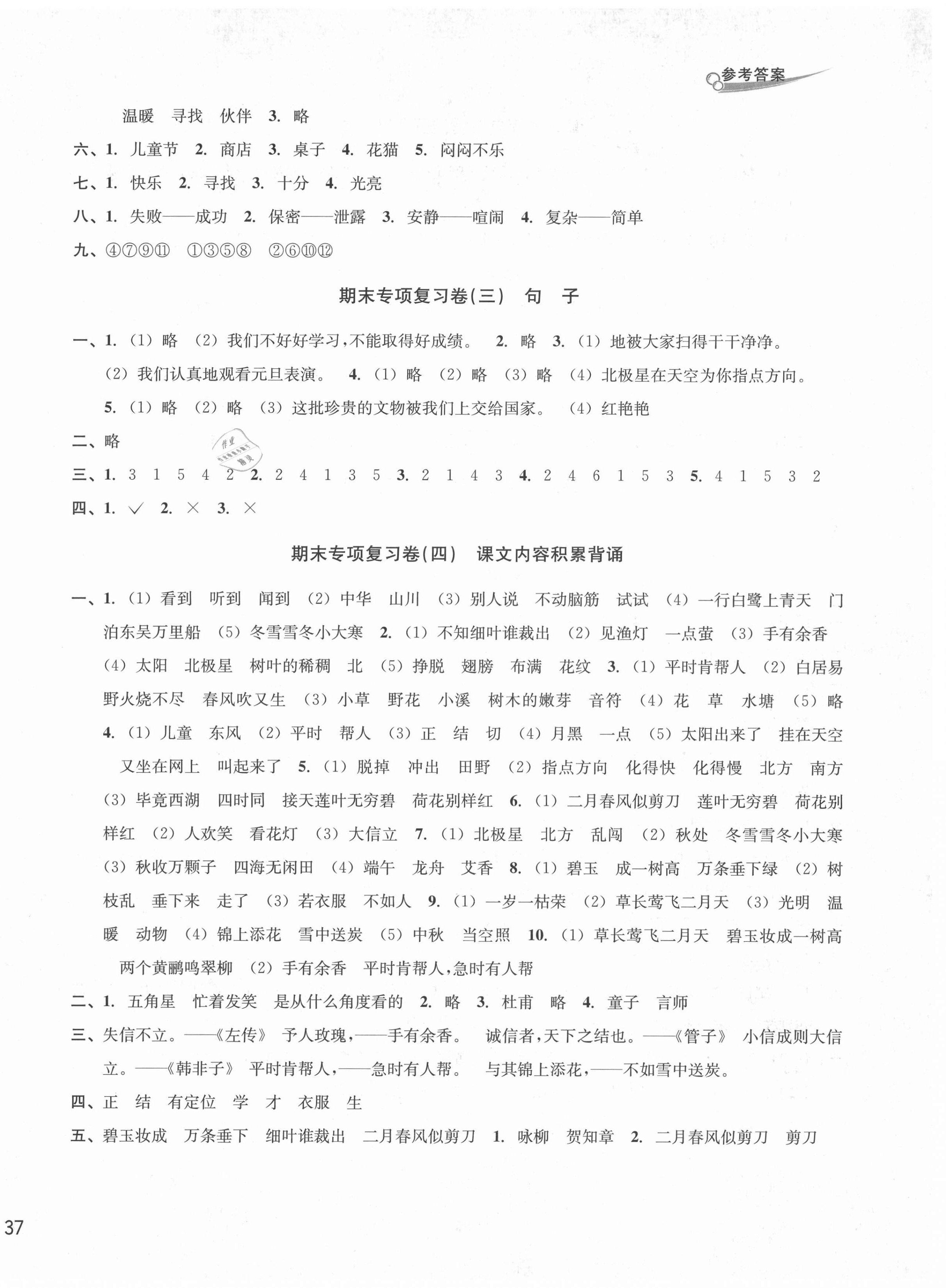 2021年各地期末名卷精選二年級(jí)語(yǔ)文下冊(cè)人教版 第2頁(yè)