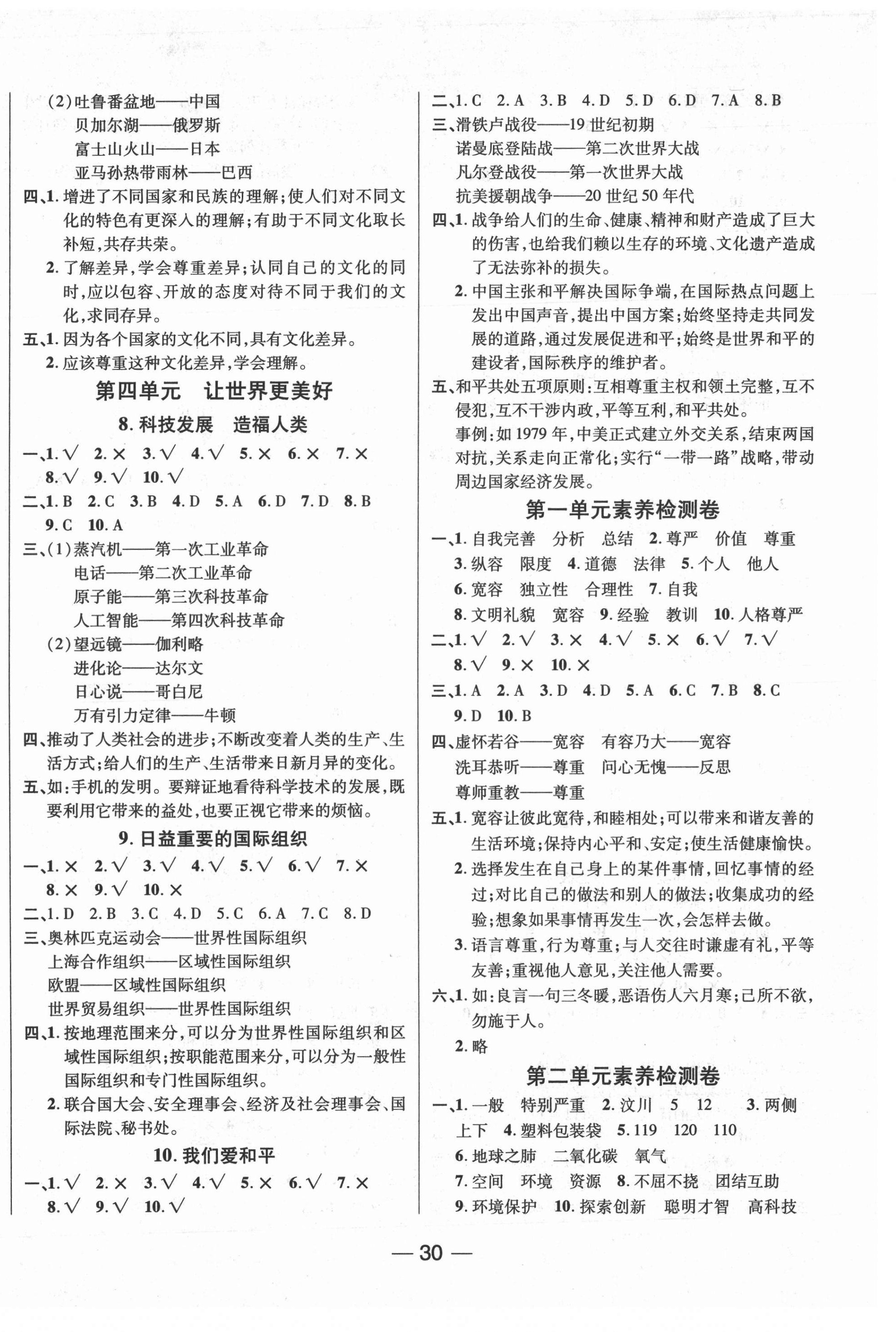 2021年悦朗真知练习与检测六年级道德与法治下册人教版 第2页